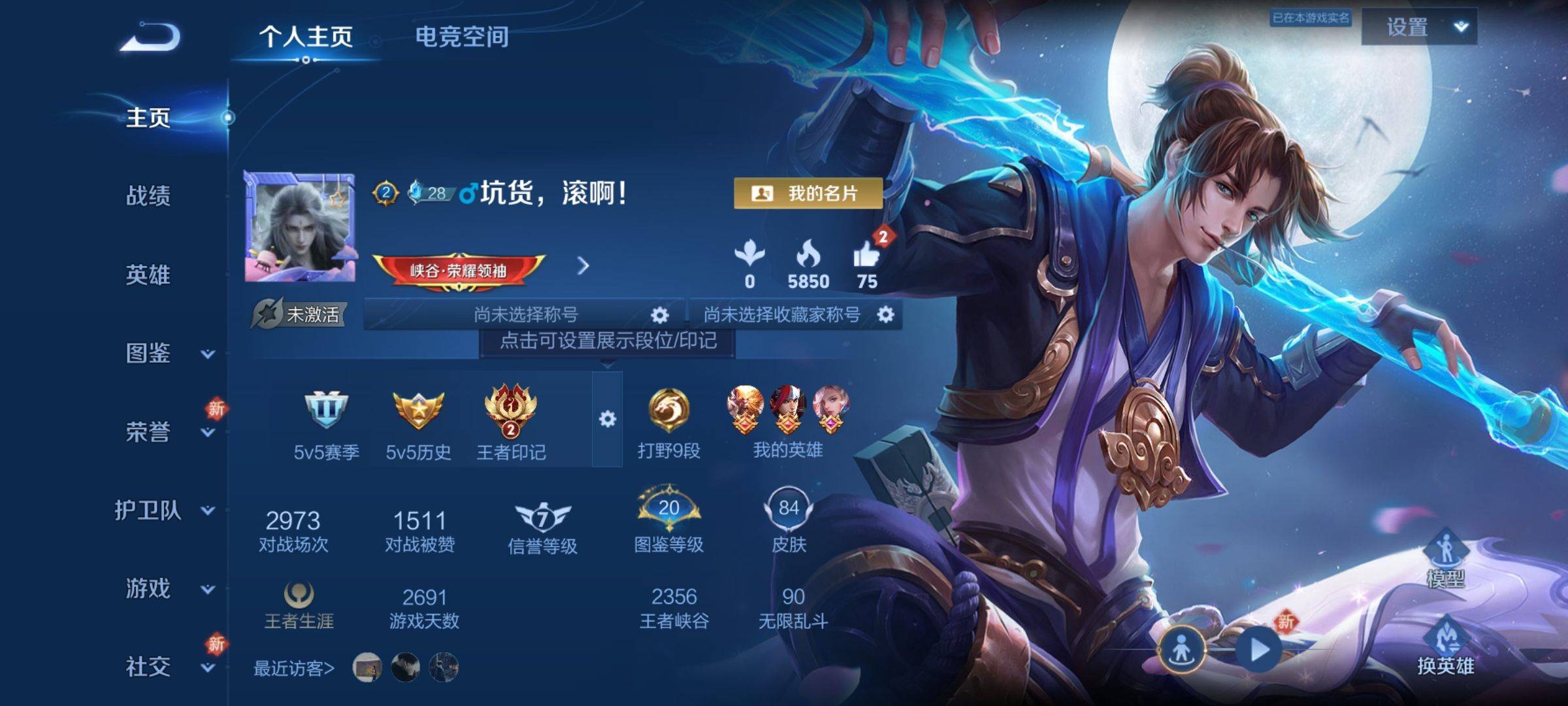 王者荣耀账号安卓QQ107英雄-84皮肤-传说品质1-史诗品质18至尊宝-时雨天司-迷踪丽影-功夫厨神-魅力维加斯-皇家