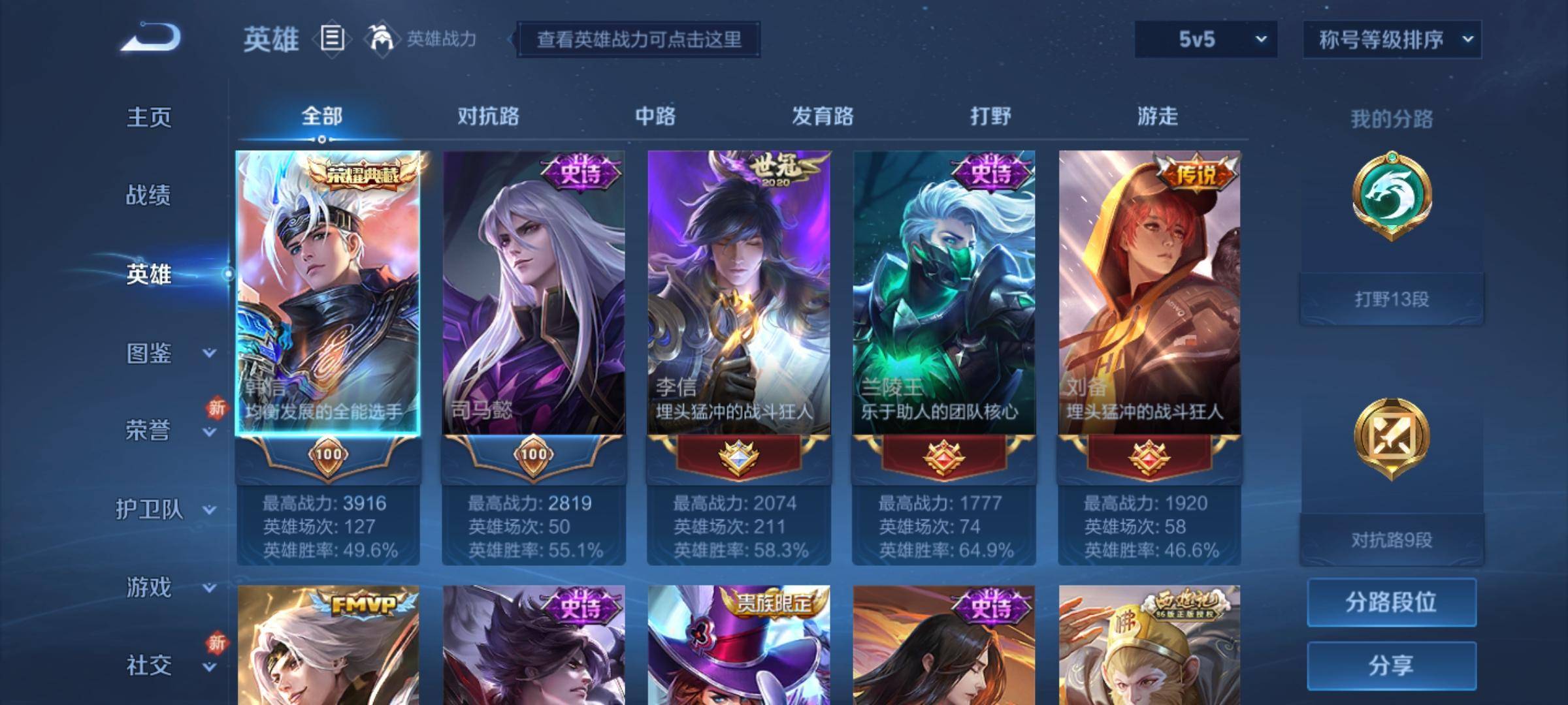 WZCMW3255742王者荣耀账号详情图2 WZCMW3255742王者荣耀账号详情图2