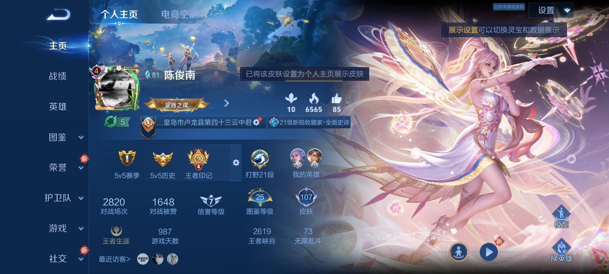 王者荣耀账号安卓QQ120英雄-107皮肤-传说品质4-史诗品质24愿照·岁时盈-云鹰飞将-幻光神枪-愿照·九州拓-鬼剑