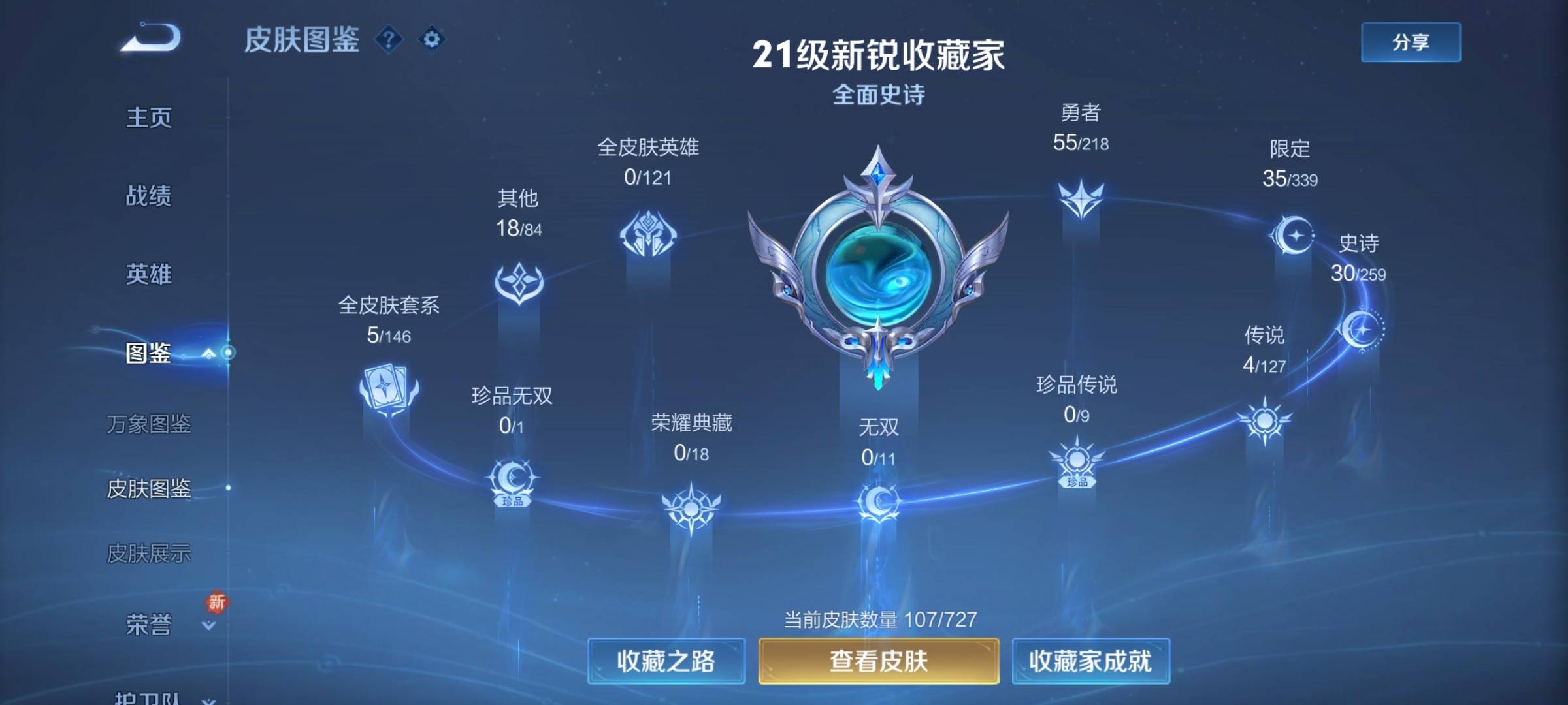 WZCMW3255761王者荣耀账号详情图4 WZCMW3255761王者荣耀账号详情图4