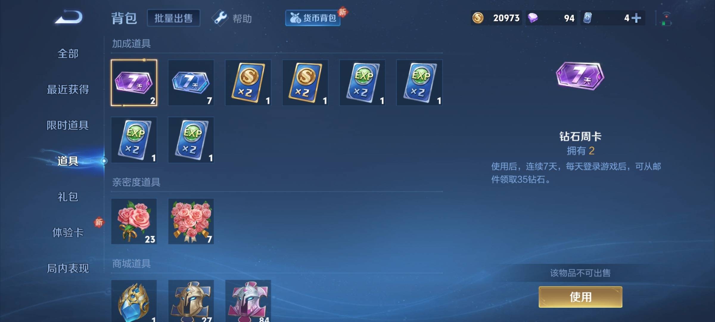 WZCMW3255761王者荣耀账号详情图17 WZCMW3255761王者荣耀账号详情图17