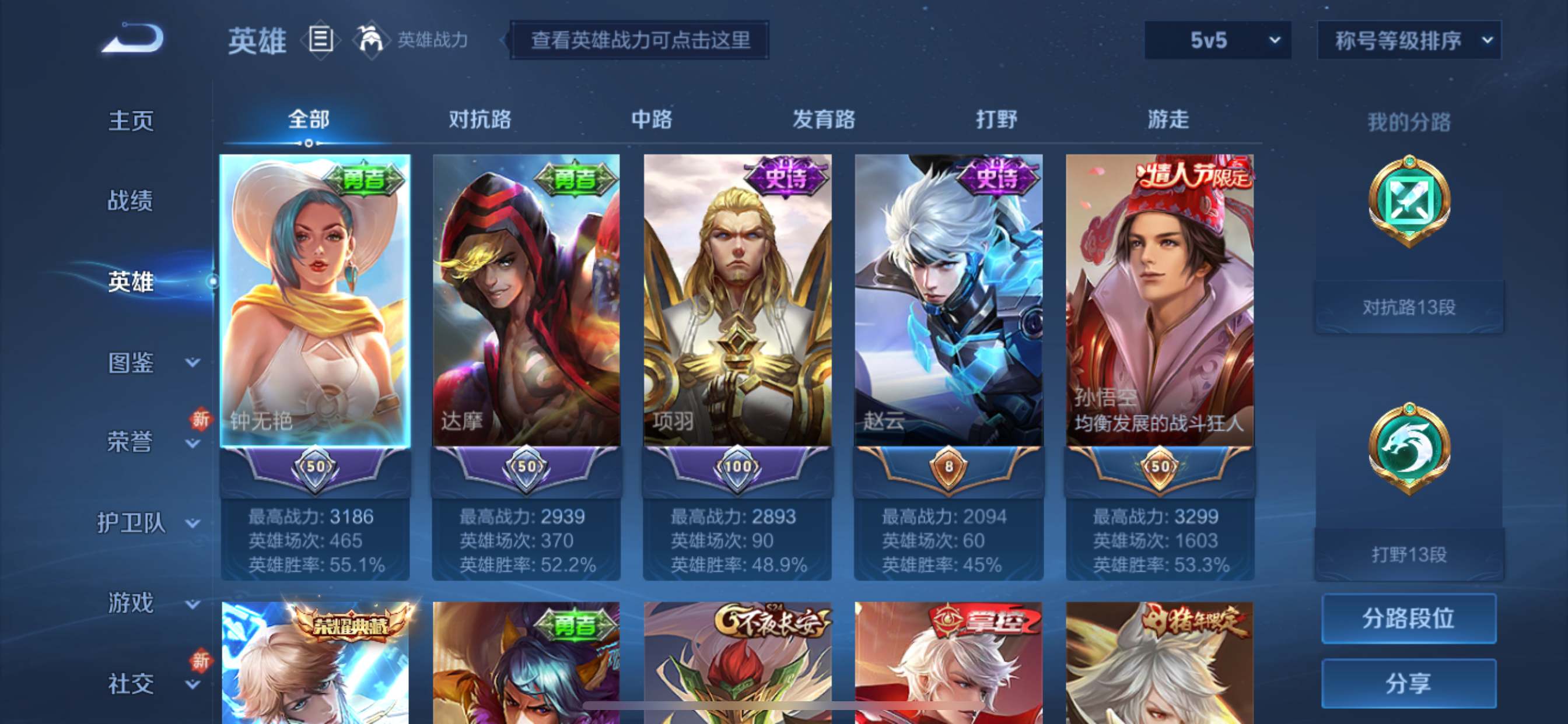 WZCMW3255749王者荣耀账号详情图2 WZCMW3255749王者荣耀账号详情图2