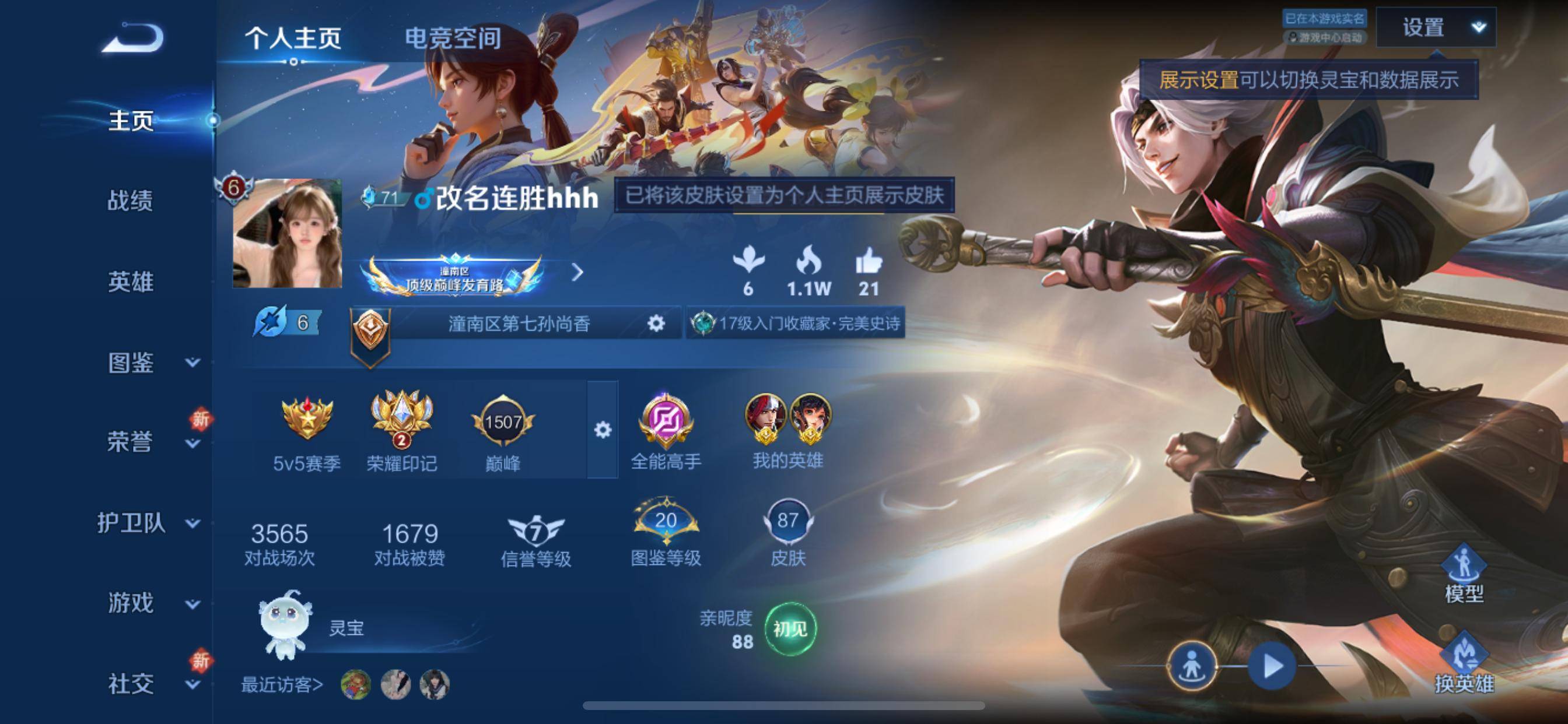 王者荣耀账号苹果QQ118英雄-87皮肤-【星传说-幽冥之眼】传说品质5-史诗品质17云鹰飞将-末日机甲女-地狱之眼-超