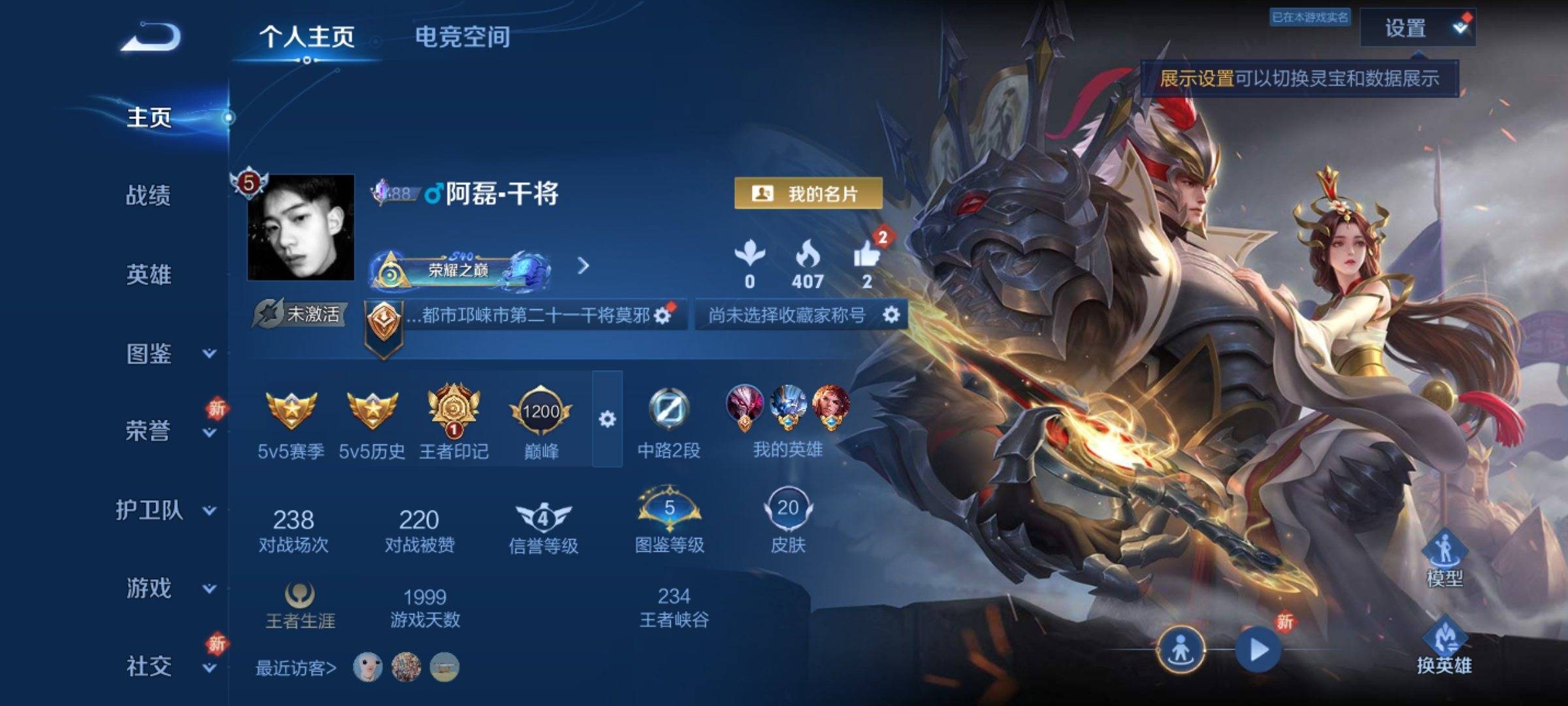 王者荣耀账号安卓QQ35英雄-20皮肤-传说品质2-史诗品质4久胜战神-末日机甲孙策-鬼剑武藏-皇家上将-水晶猎龙者-心