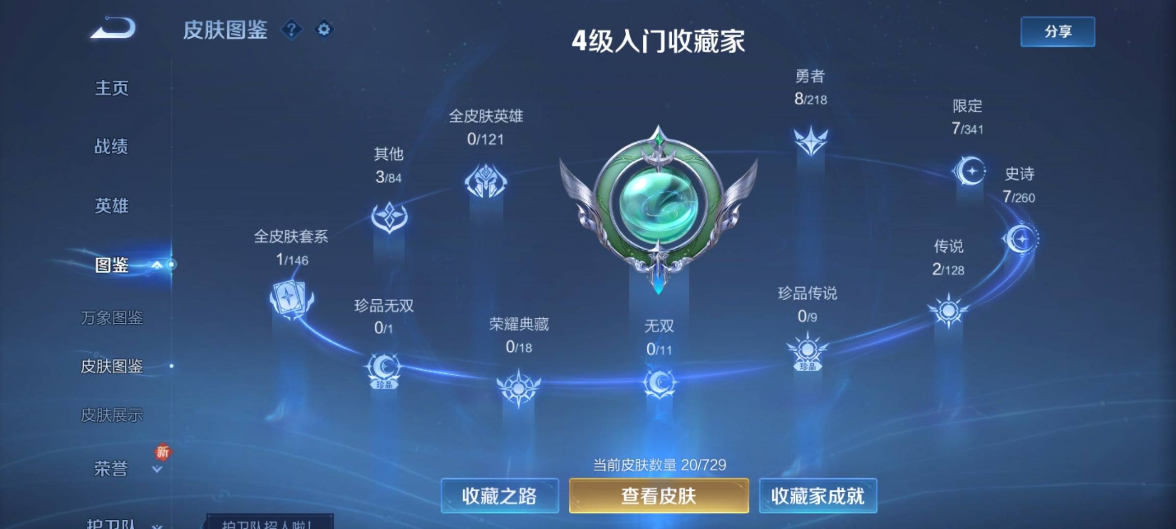 WZCMW3261216王者荣耀账号详情图4 WZCMW3261216王者荣耀账号详情图4