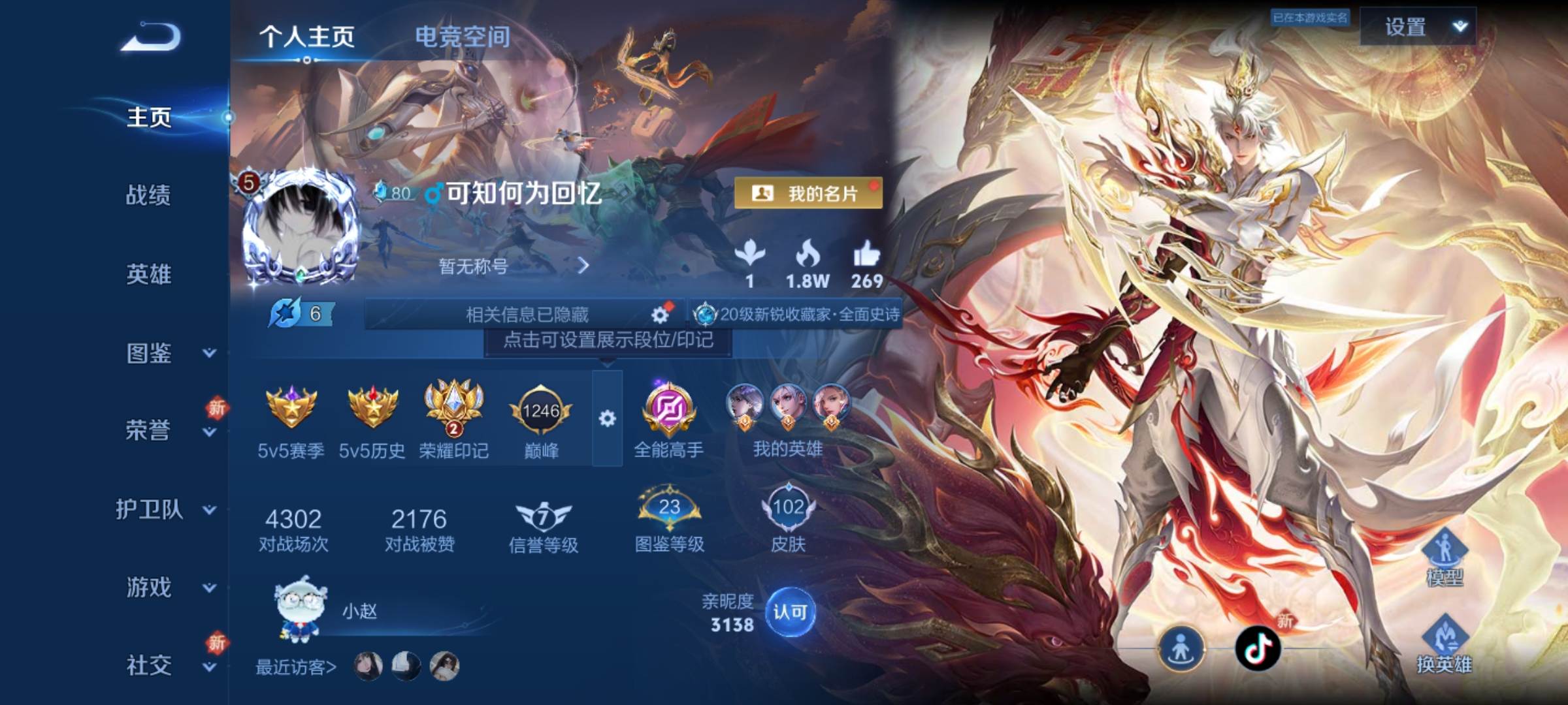 王者荣耀账号安卓QQ121英雄-102皮肤-传说品质4-史诗品质22愿照·山河定-愿照·九州拓-炽阳神光-鸣野蒿-鬼剑武