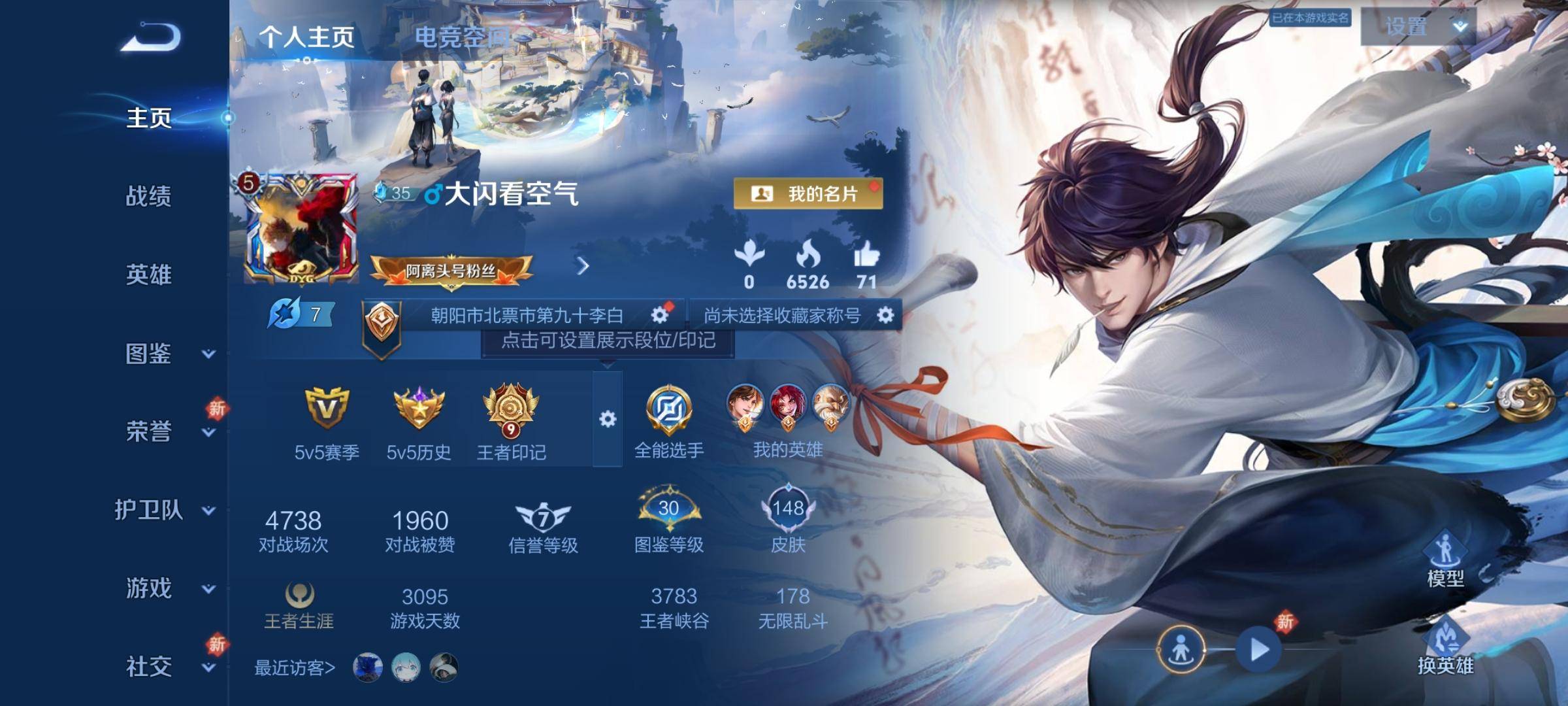王者荣耀账号安卓QQ123英雄-148皮肤-传说品质3-史诗品质26诗剑行-幻光神枪-鸣野蒿-游园惊梦-鬼剑武藏-魅力维