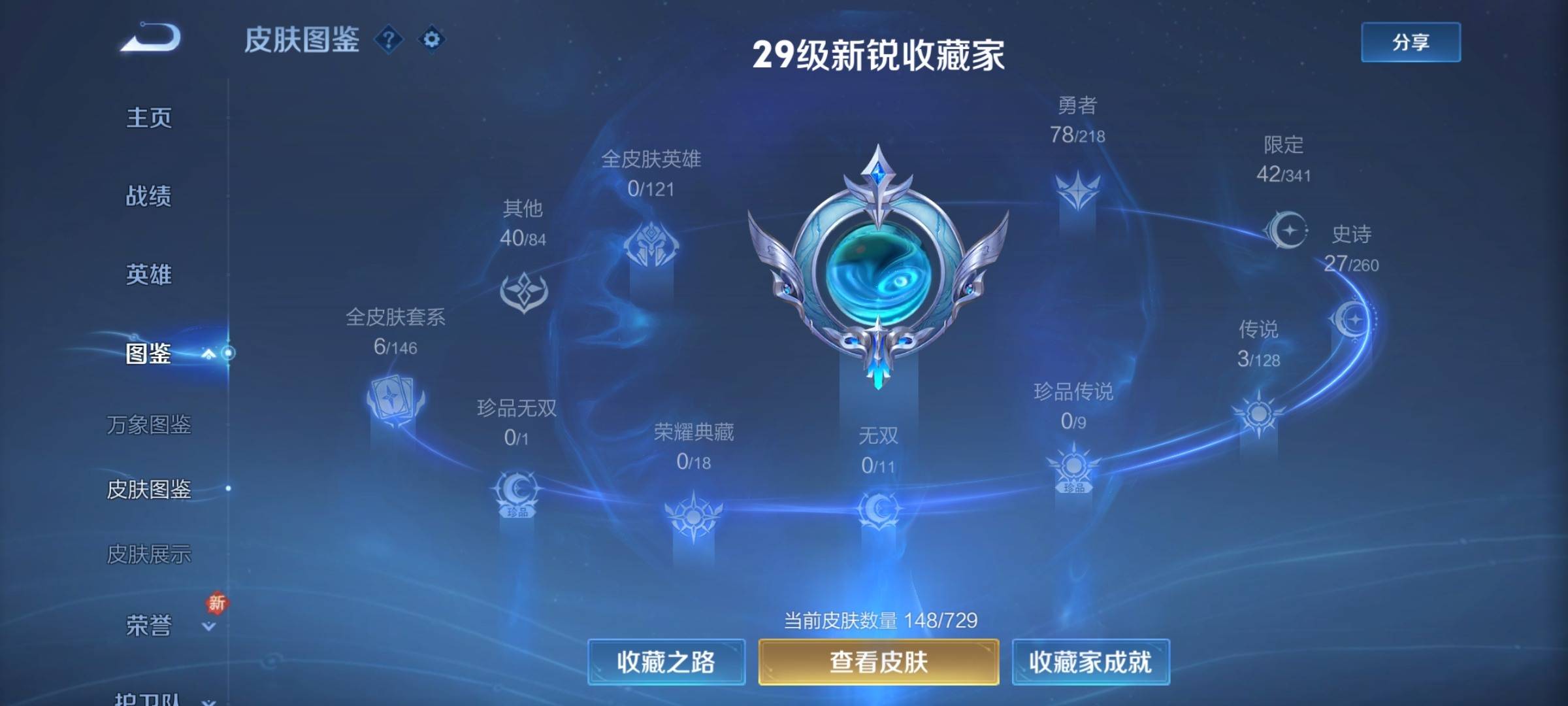 WZCMW3261214王者荣耀账号详情图4 WZCMW3261214王者荣耀账号详情图4