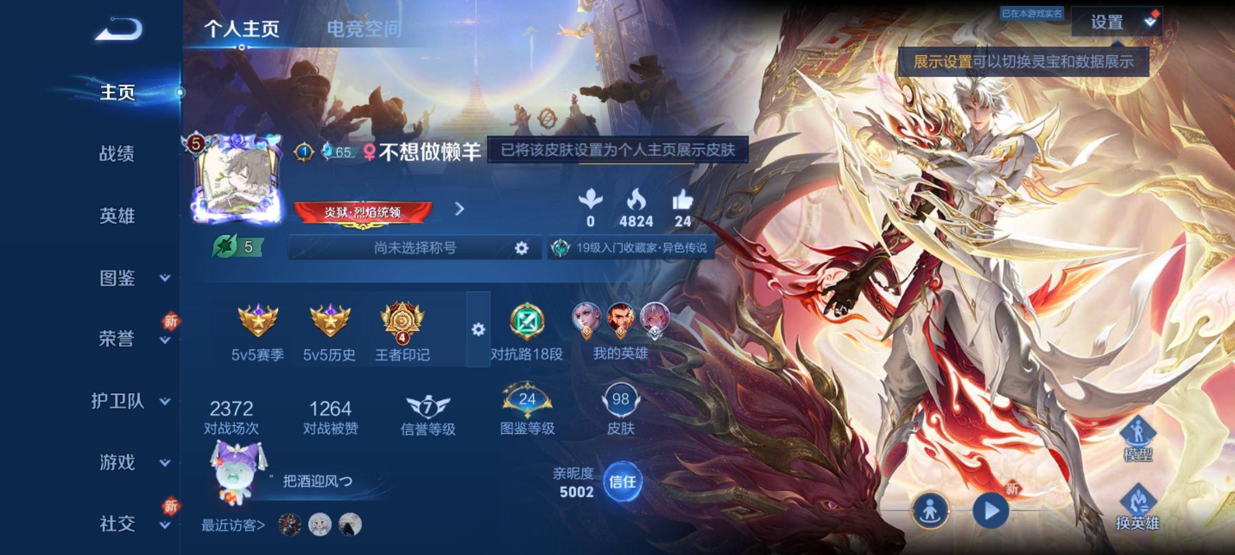 王者荣耀账号安卓QQ124英雄-98皮肤-传说品质4-史诗品质19幻光神枪-愿照·九州拓-黄金射手座-鸣野蒿-天才门将-