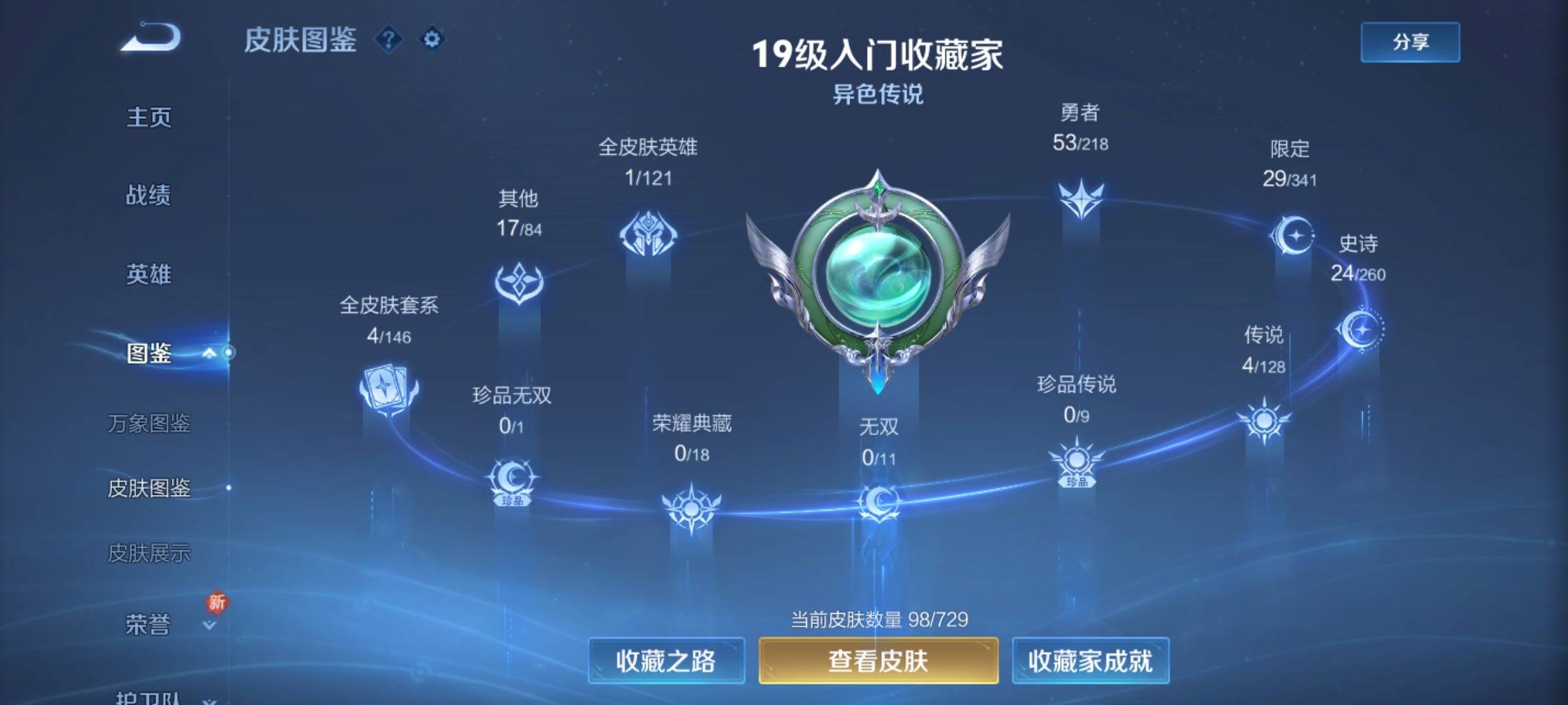 WZCMW3261217王者荣耀账号详情图4 WZCMW3261217王者荣耀账号详情图4