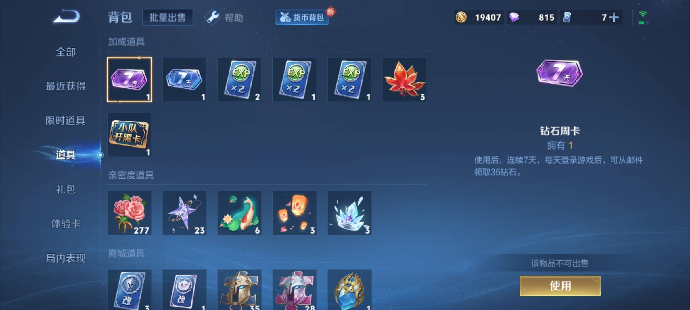 WZCMW3261217王者荣耀账号详情图16 WZCMW3261217王者荣耀账号详情图16
