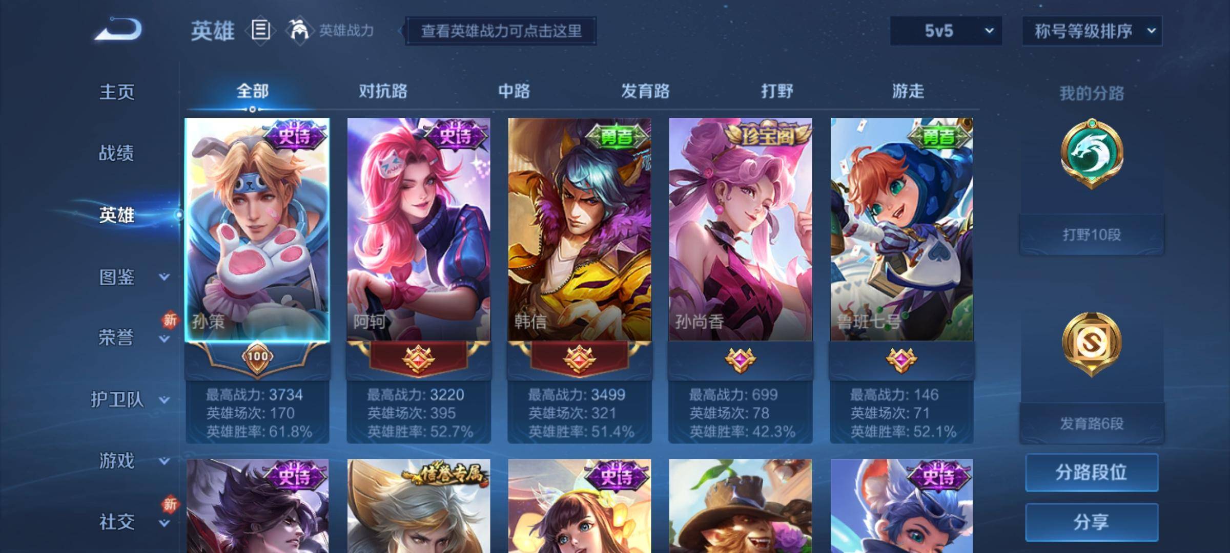 WZCMW3261211王者荣耀账号详情图2 WZCMW3261211王者荣耀账号详情图2