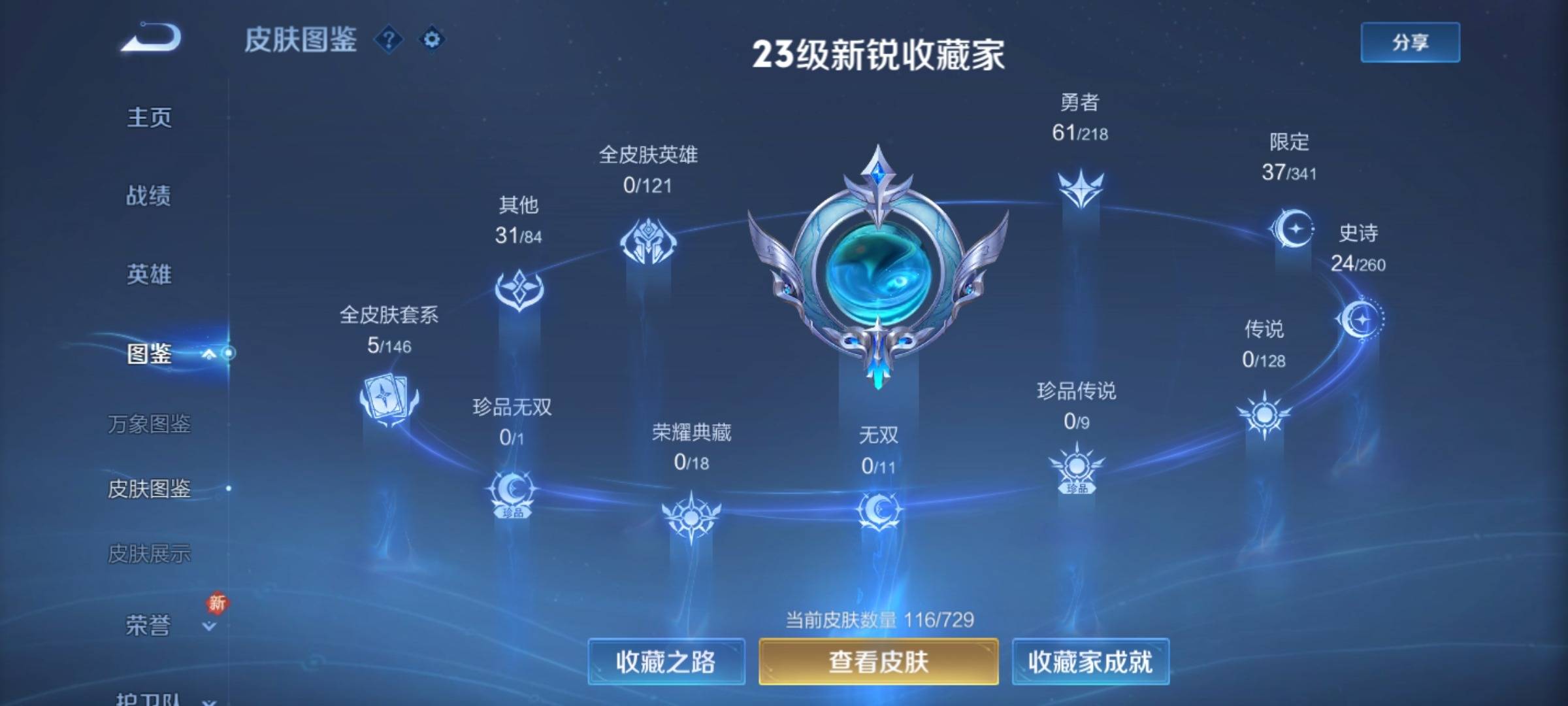 WZCMW3261211王者荣耀账号详情图4 WZCMW3261211王者荣耀账号详情图4