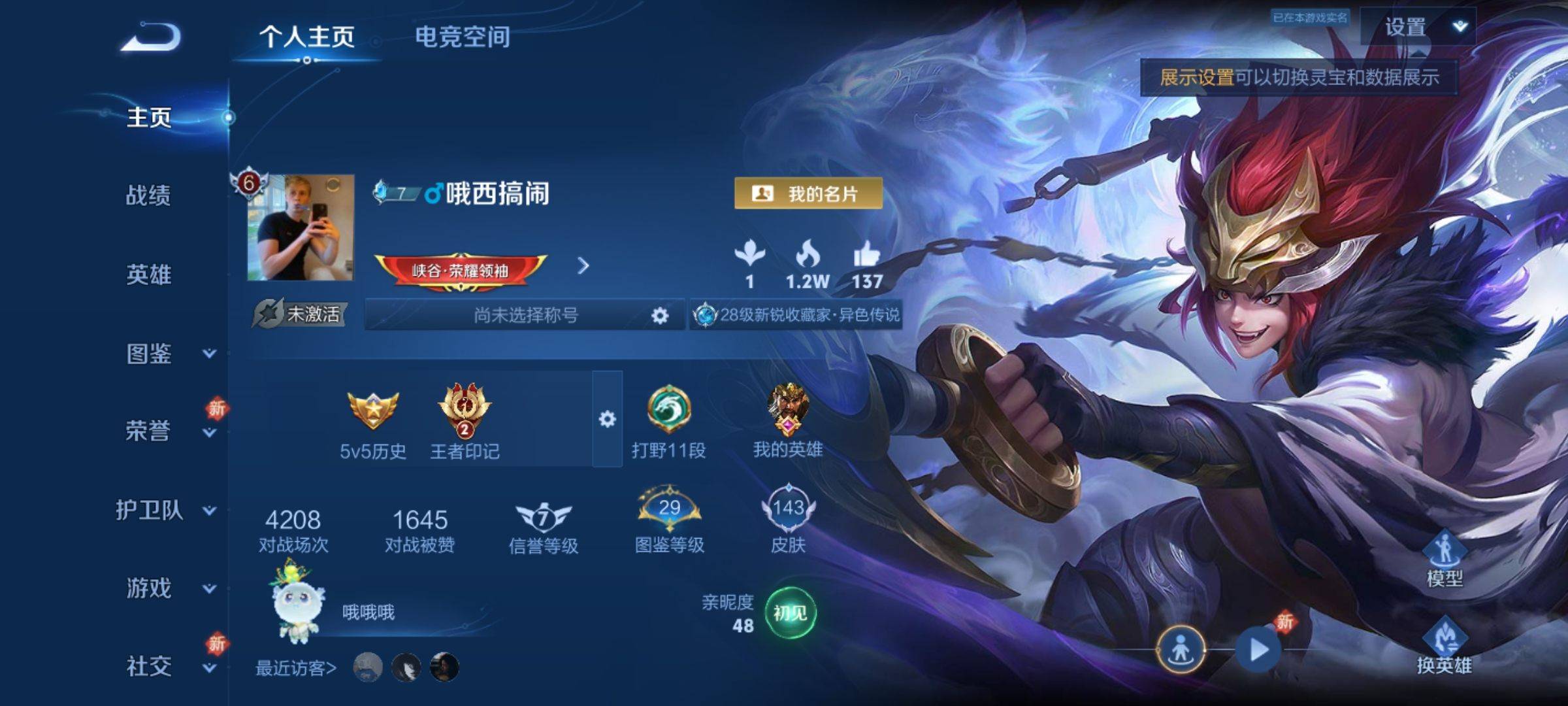 王者荣耀账号安卓QQ121英雄-143皮肤-传说品质5-史诗品质31白虎志-零号赤焰-末日机甲女-地狱火-鸣野蒿-冰锋战