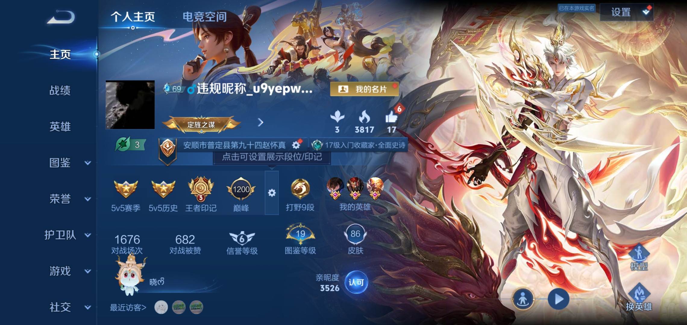 王者荣耀账号安卓QQ109英雄-86皮肤-传说品质3-史诗品质14愿照·九州拓-黄金白羊座-鸣野蒿-天才门将-鬼剑武藏-