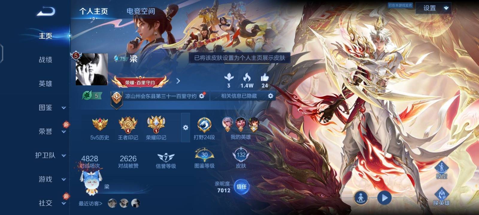 王者荣耀账号安卓QQ123英雄-132皮肤-传说品质8-史诗品质24云鹰飞将-幻光神枪-愿照·九州拓-末日机甲女-怒海麟
