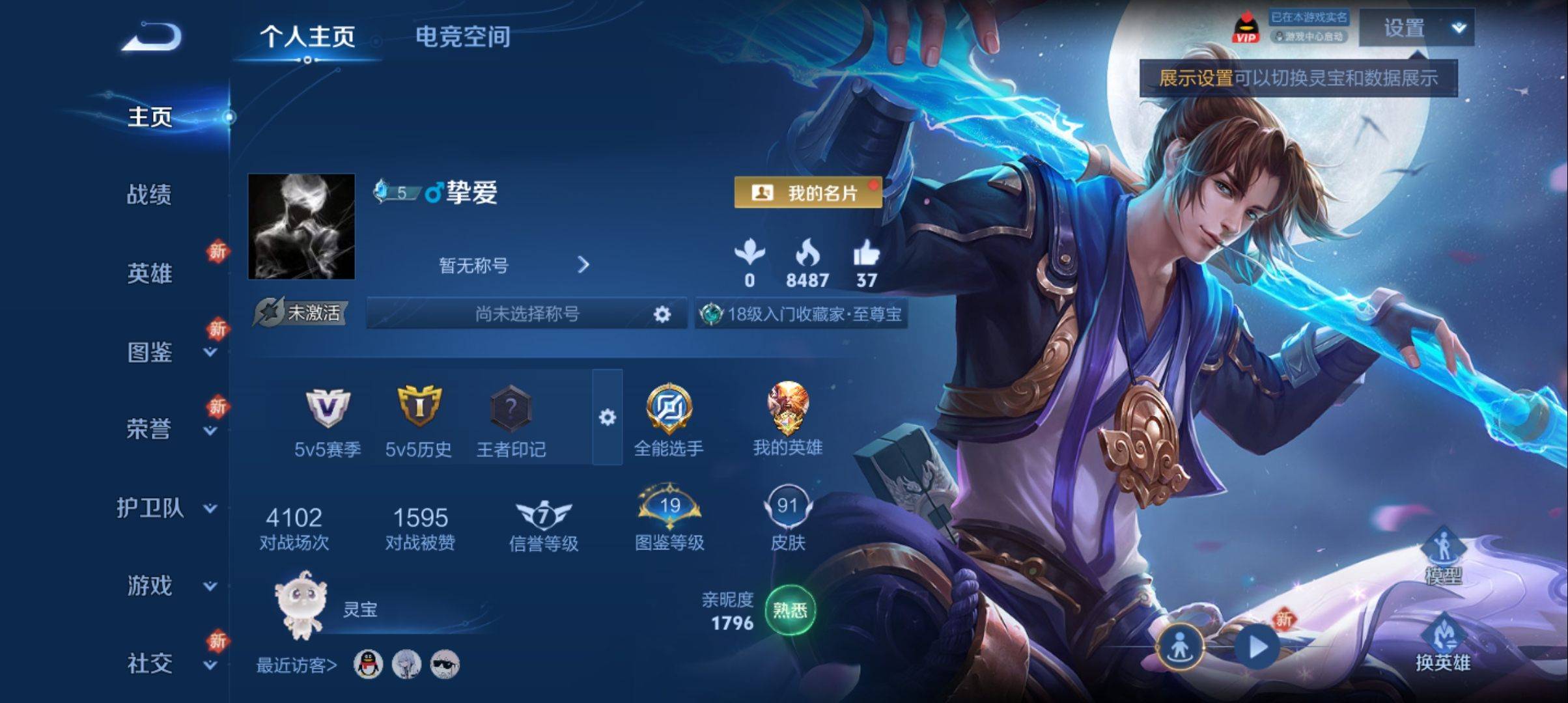 王者荣耀账号安卓QQ119英雄-91皮肤-史诗品质17至尊宝-功夫厨神-魅力维加斯-繁星吟游-德古拉伯爵-地狱岩魂-石田