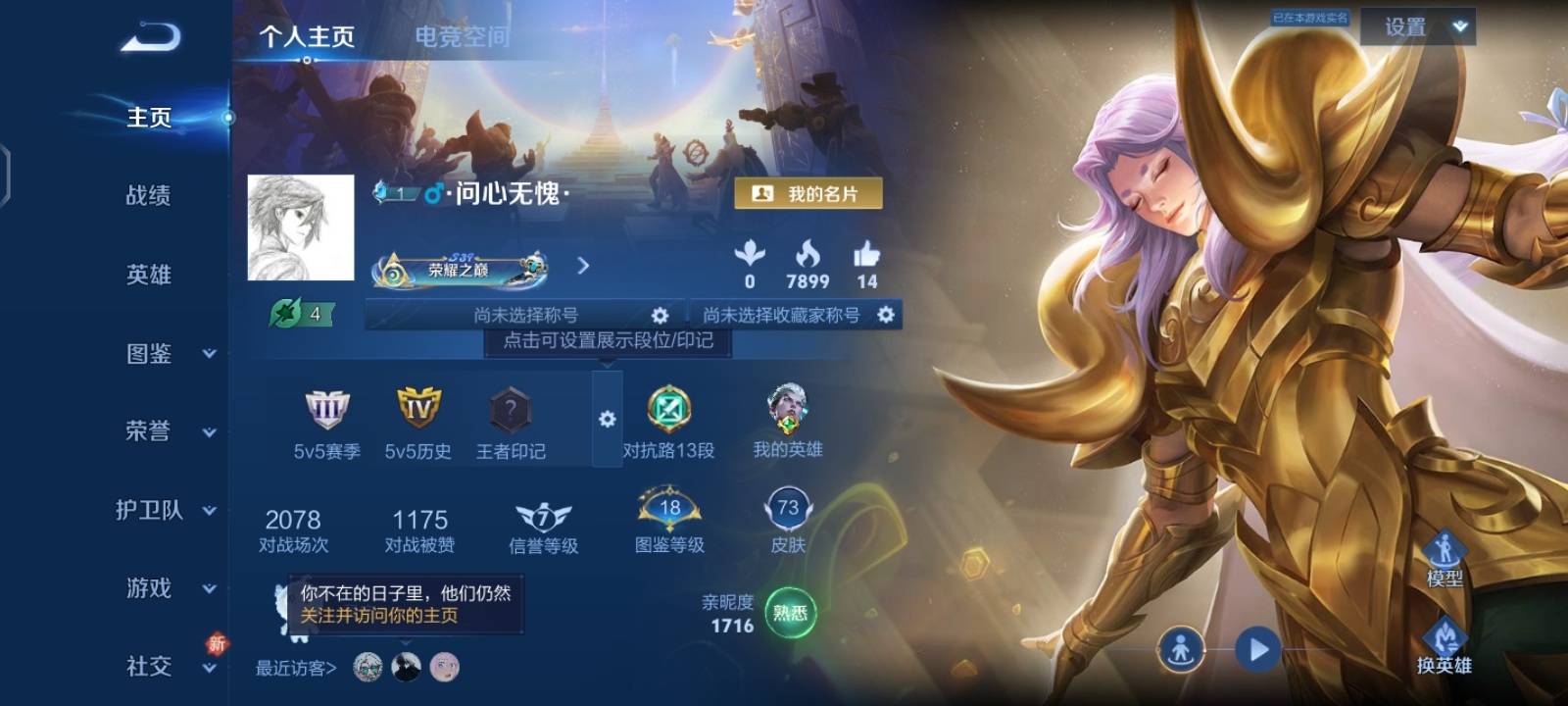 王者荣耀账号安卓QQ103英雄-73皮肤-传说品质1-史诗品质16黄金白羊座-魅力维加斯-乱世虎臣-德古拉伯爵-乘风破浪