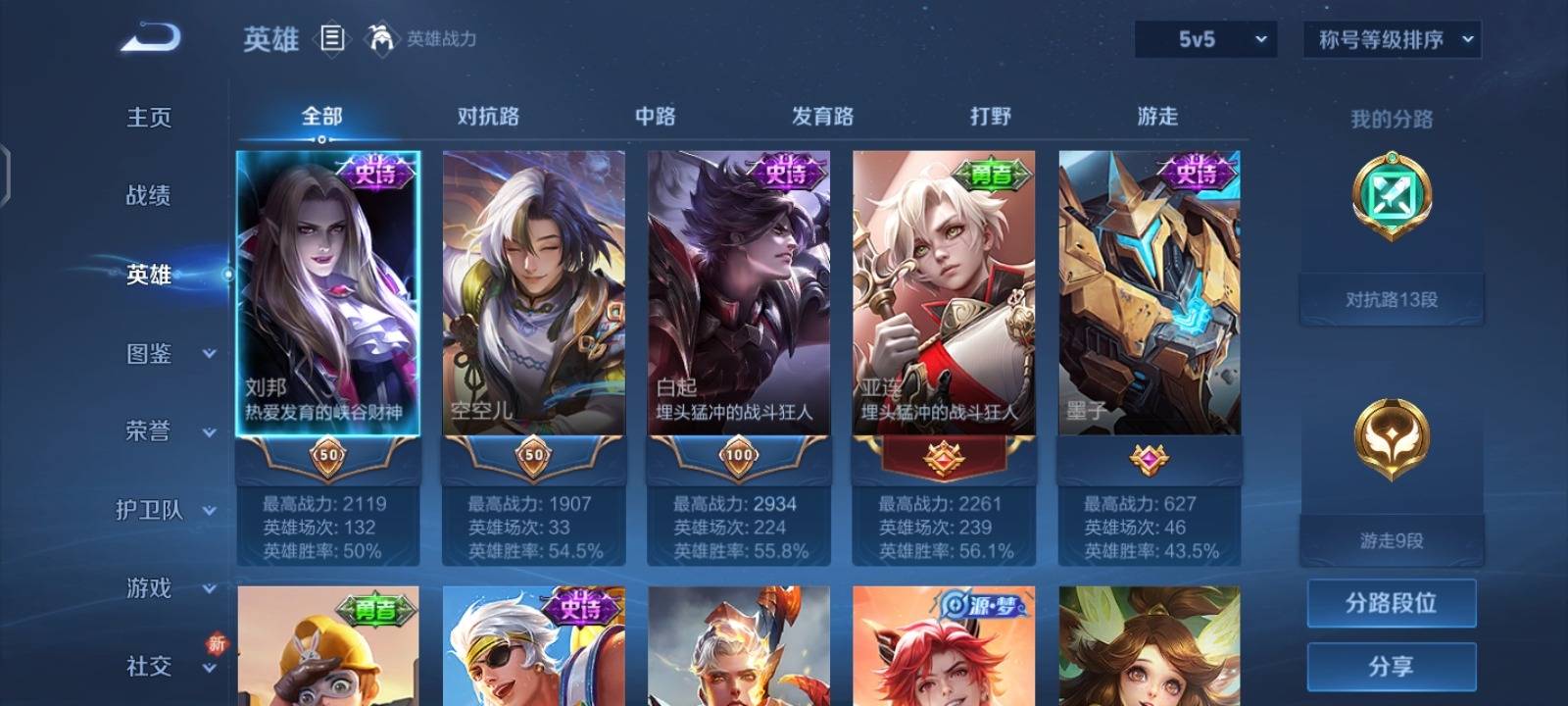 WZCMW3437886王者荣耀账号详情图2 WZCMW3437886王者荣耀账号详情图2