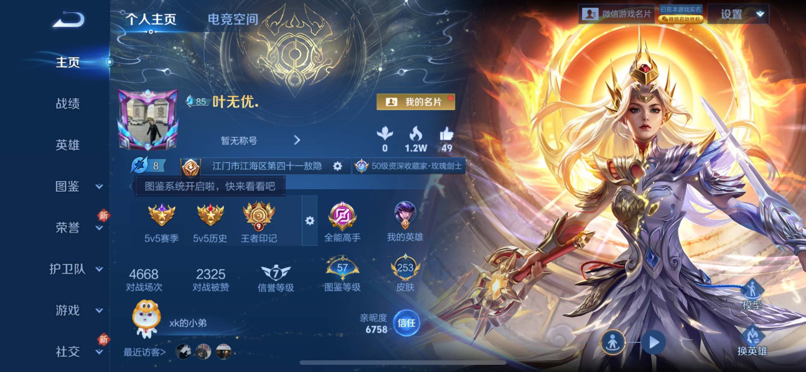 王者荣耀账号苹果VX126英雄-253皮肤-【星传说-未来机甲】荣耀典藏2-传说品质22-史诗品质60武则天-九霄神辉-