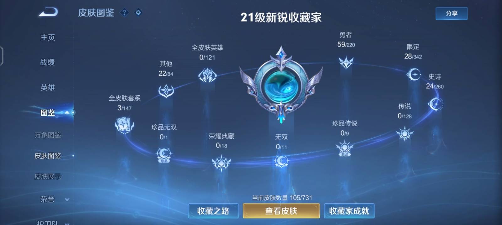 WZCMW3279267王者荣耀账号详情图3