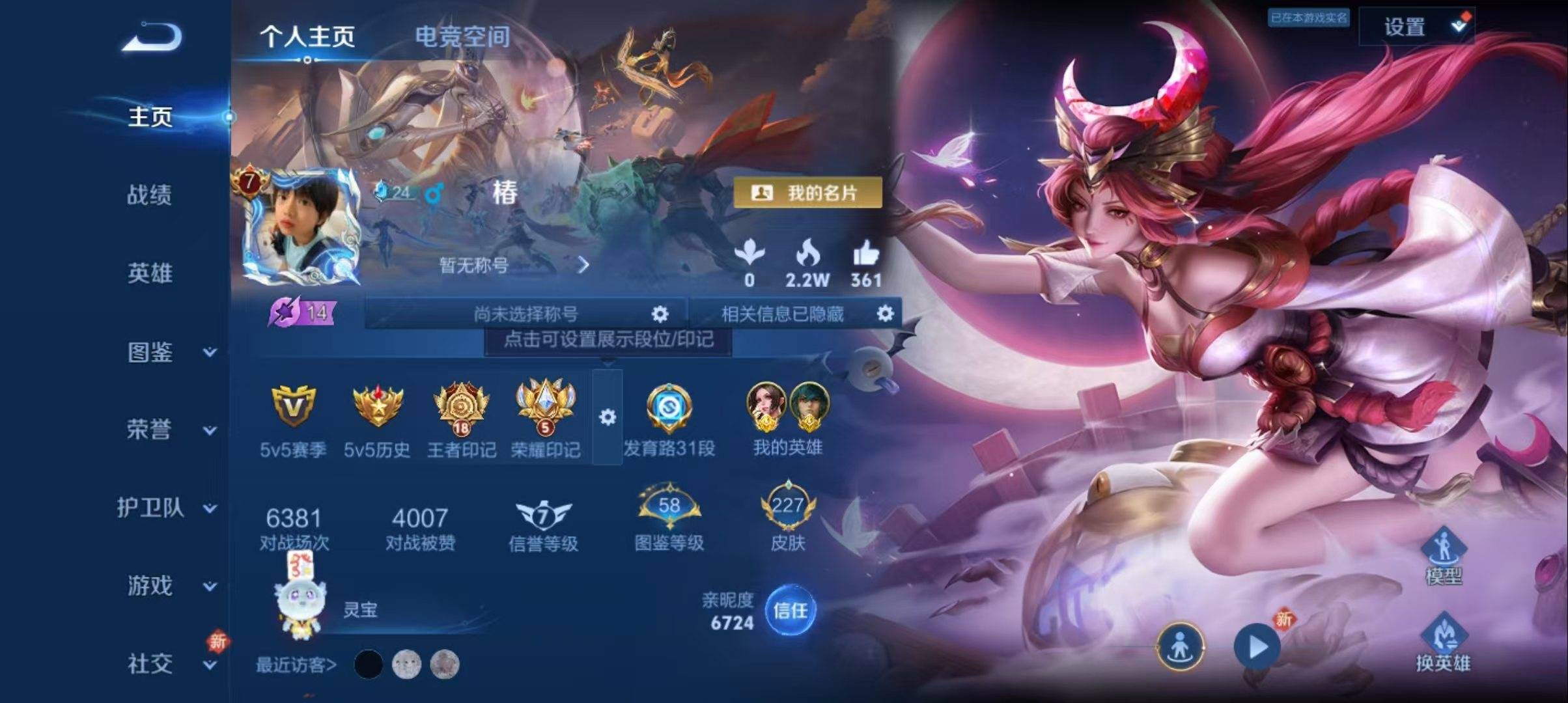 王者荣耀账号安卓QQ123英雄-227皮肤-无双限定2-荣耀典藏2-珍品传说1-传说品质17-史诗品质56韩信群星魔术团