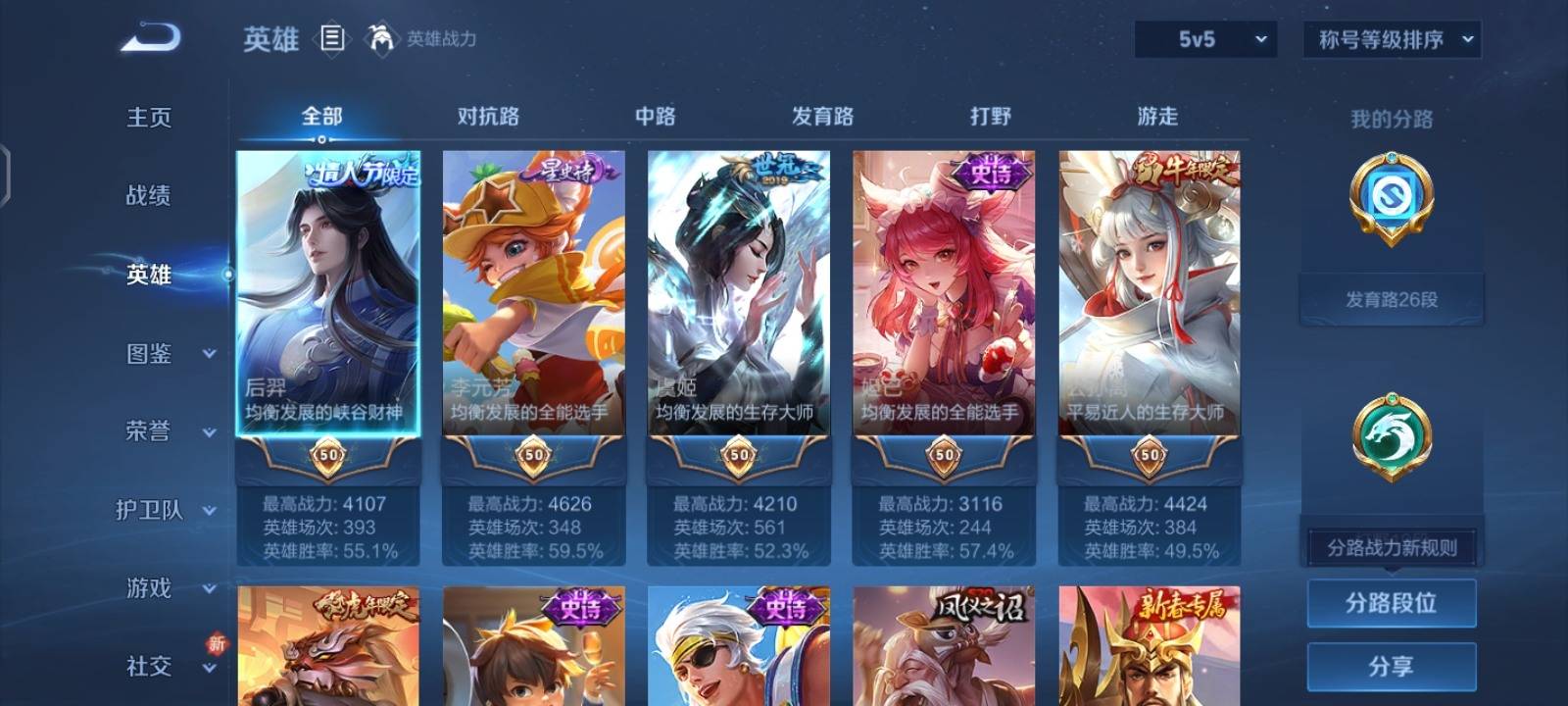 WZCMW3282853王者荣耀账号详情图2 WZCMW3282853王者荣耀账号详情图2