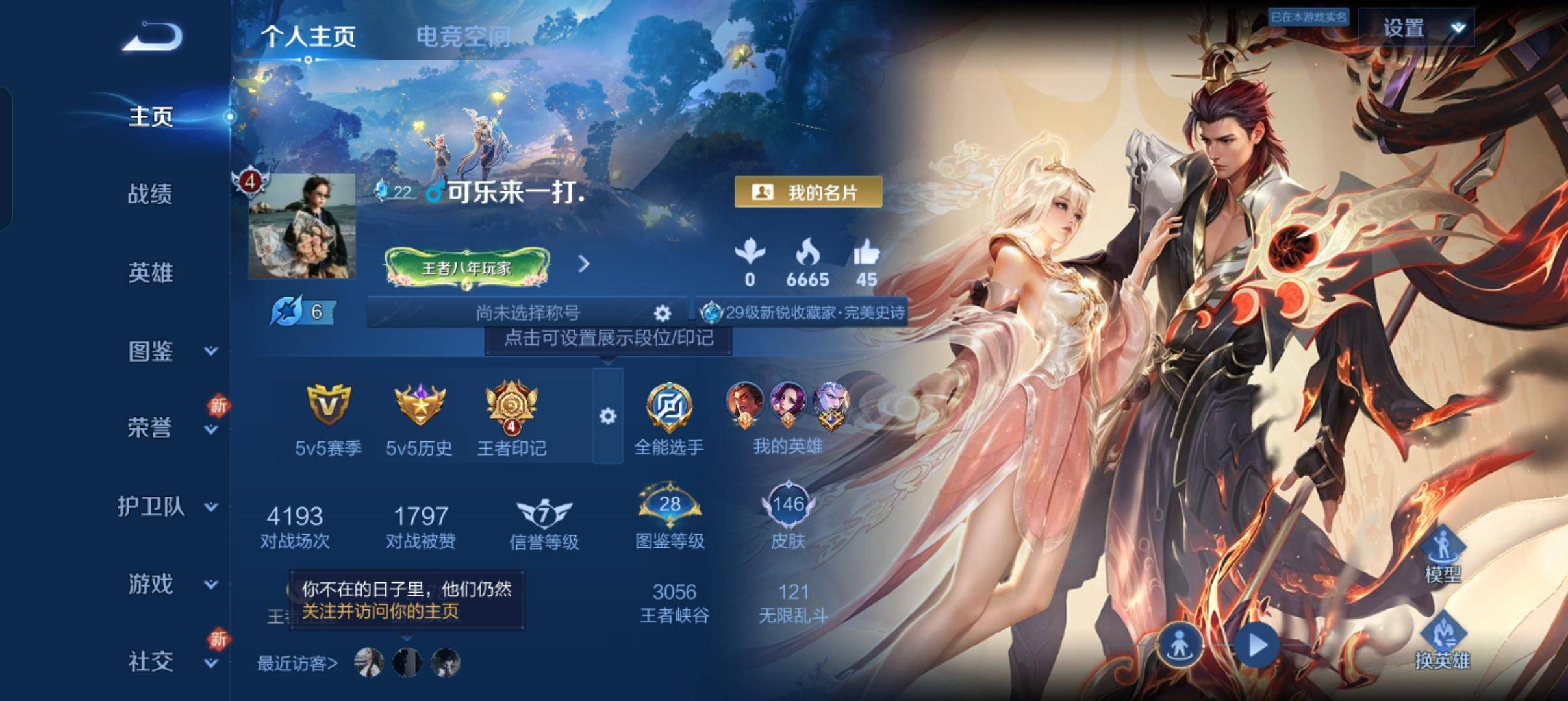 王者荣耀账号安卓QQ124英雄-146皮肤-传说品质2-史诗品质28鸣野蒿-曦玄引男-天才门将-功夫厨神-鬼剑武藏-乱世