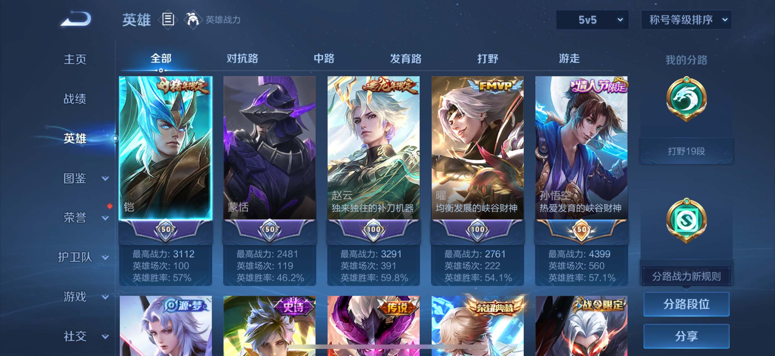 WZQM3364060王者荣耀账号详情图3