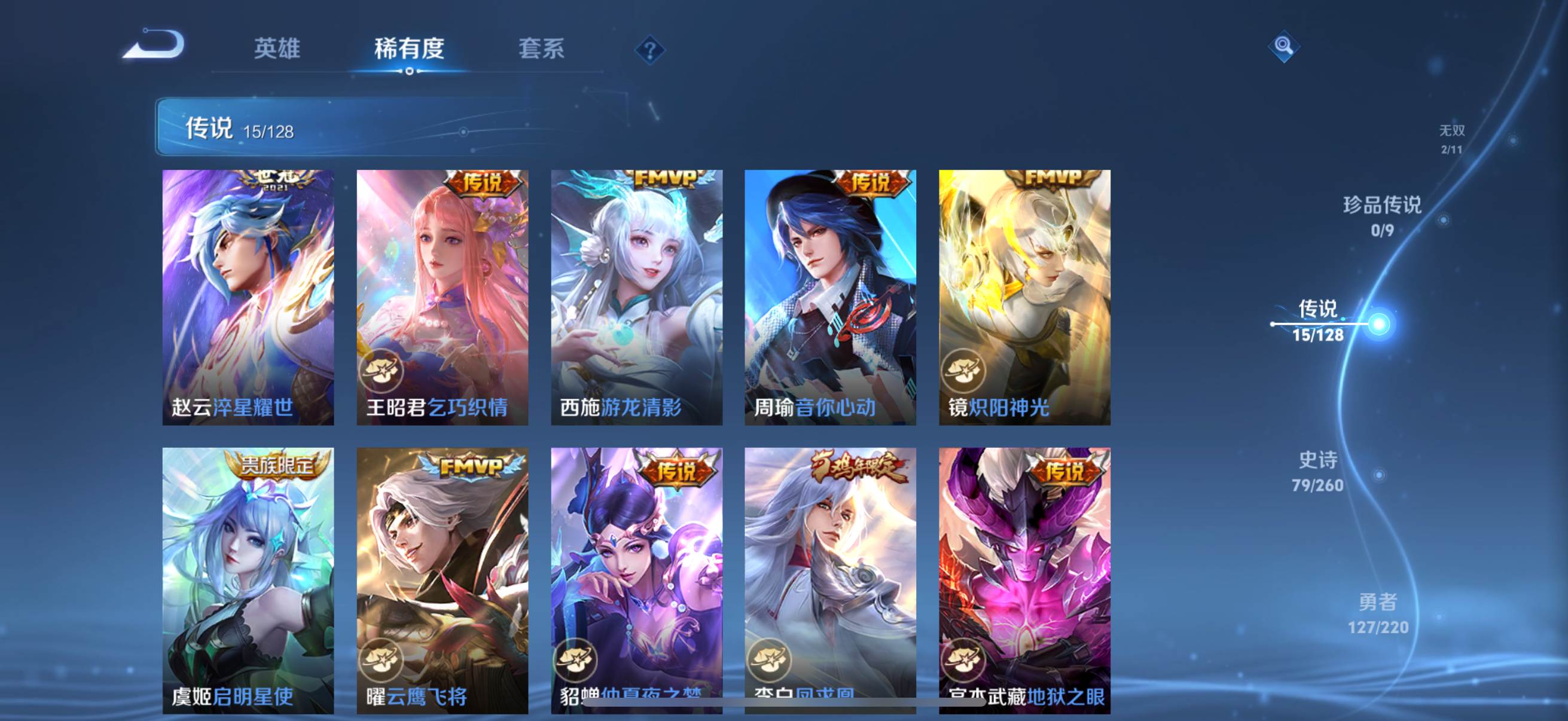 WZQM3364060王者荣耀账号详情图9