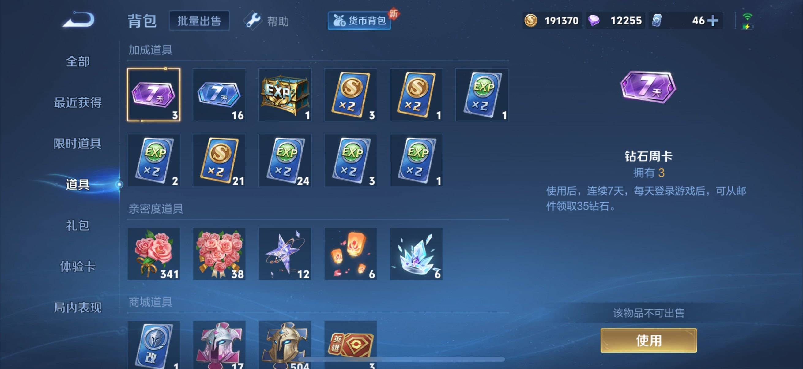 WZQM3364060王者荣耀账号详情图25