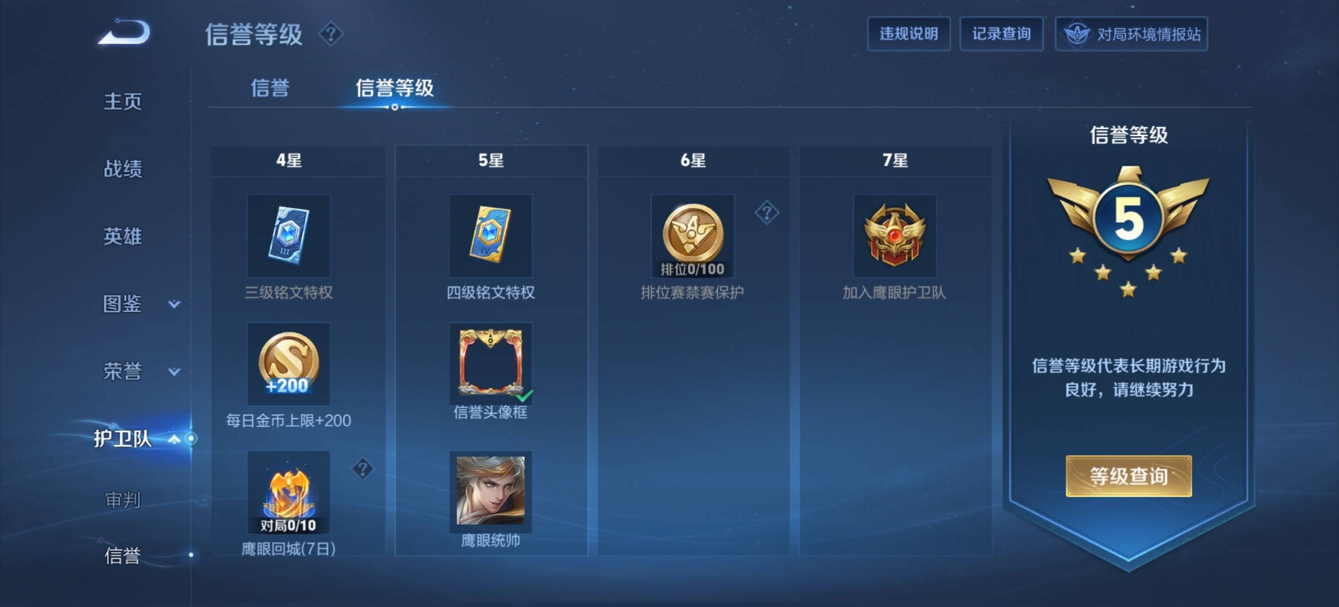 WZCMW3339975王者荣耀账号详情图6