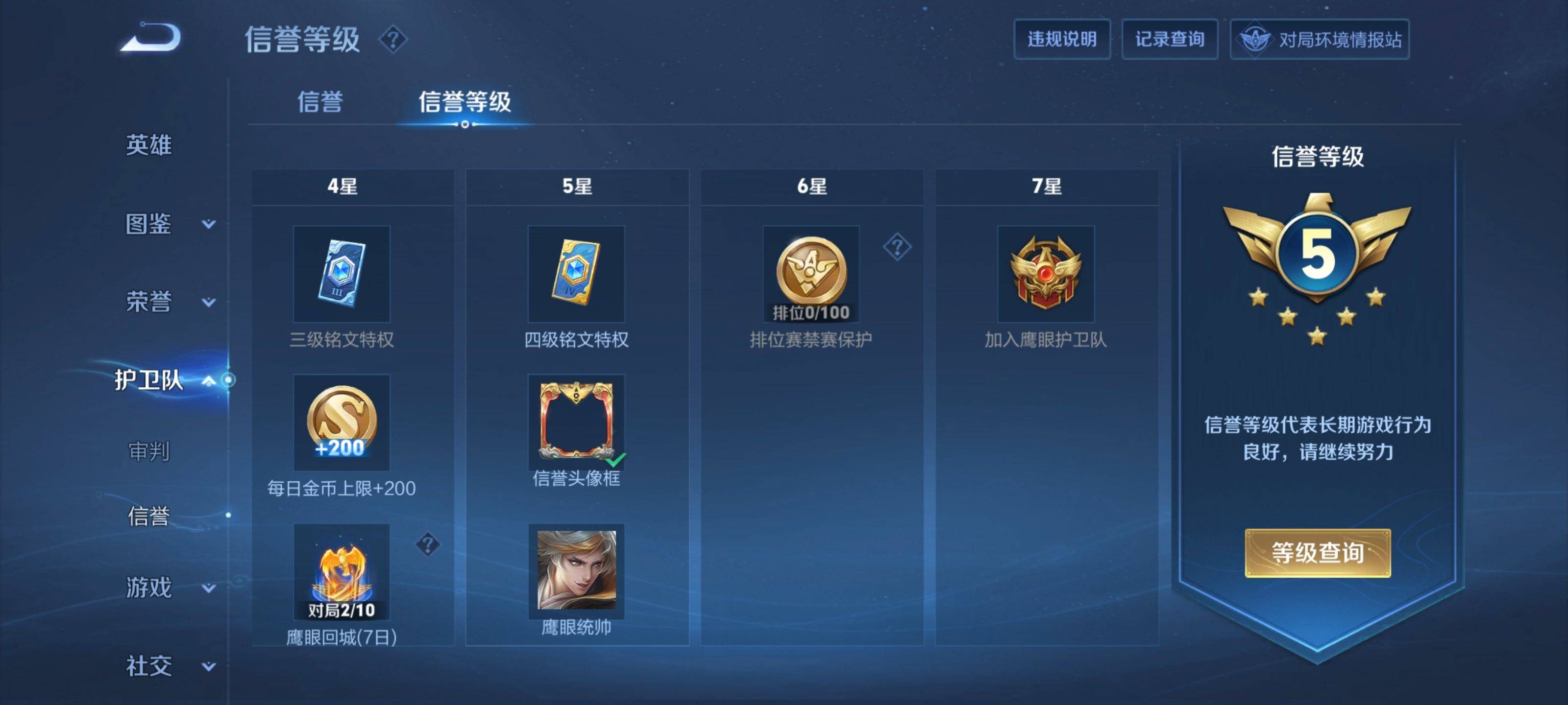 WZCMW3284857王者荣耀账号详情图9