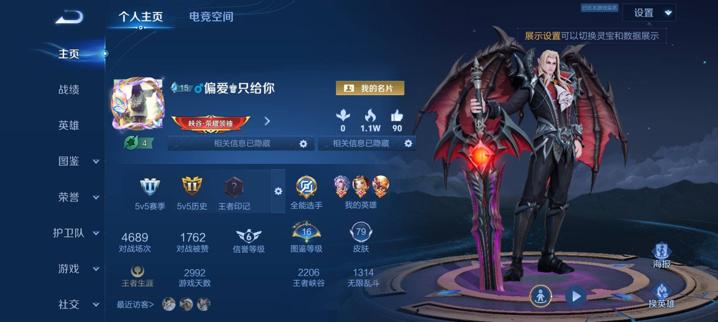 王者荣耀账号安卓QQ110英雄-79皮肤-史诗品质10魅力维加斯-繁星吟游-德古拉伯爵-舞动绿茵-无心-五谷丰年-纤云弄