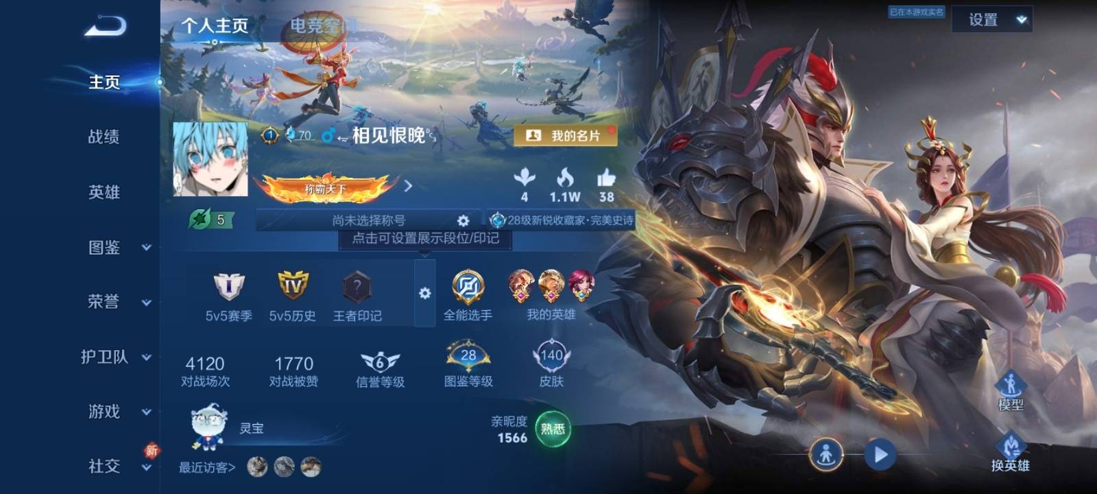王者荣耀账号安卓QQ124英雄-140皮肤-传说品质2-史诗品质22久胜战神-鸣野蒿-心灵战警-魅力维加斯-暗隐猎兽者-