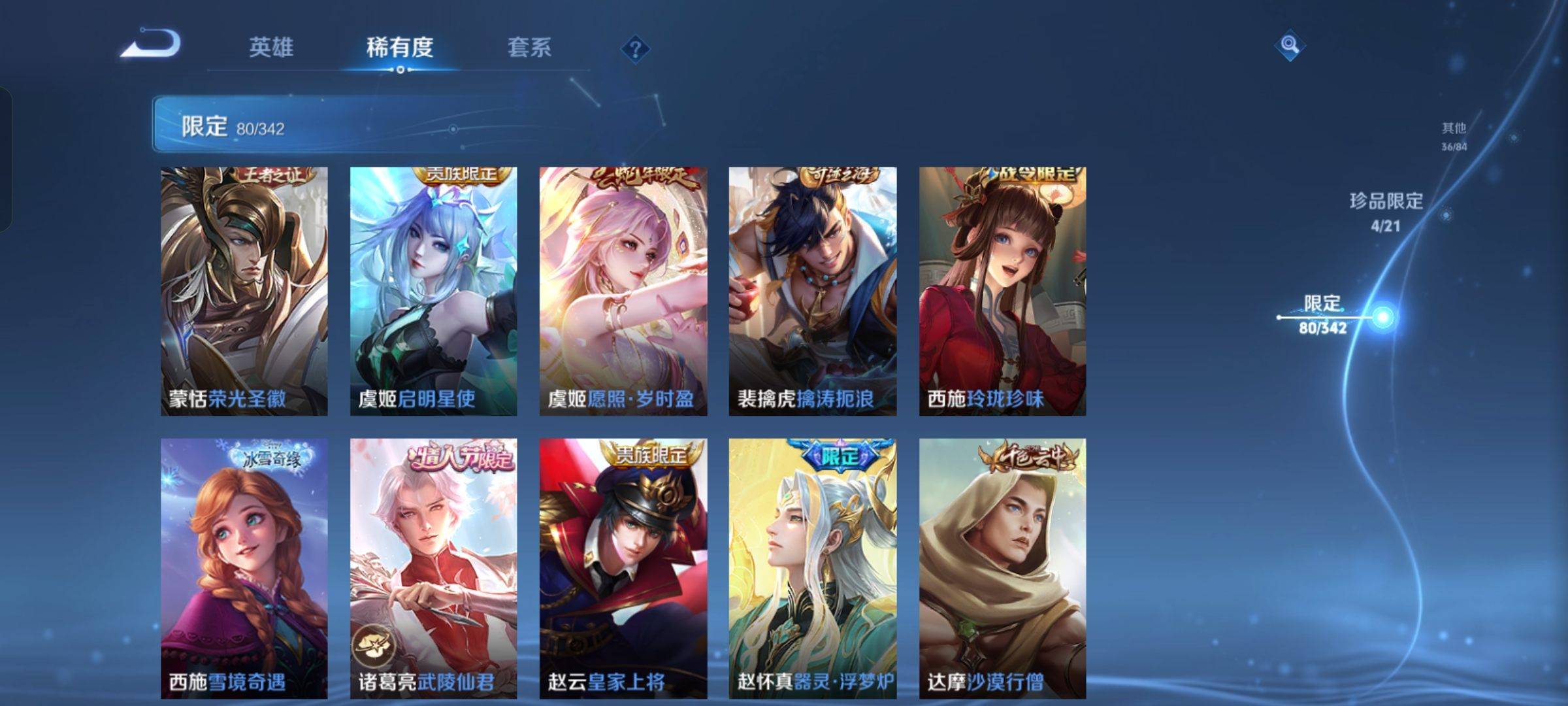 WZCMW3288467王者荣耀账号详情图15