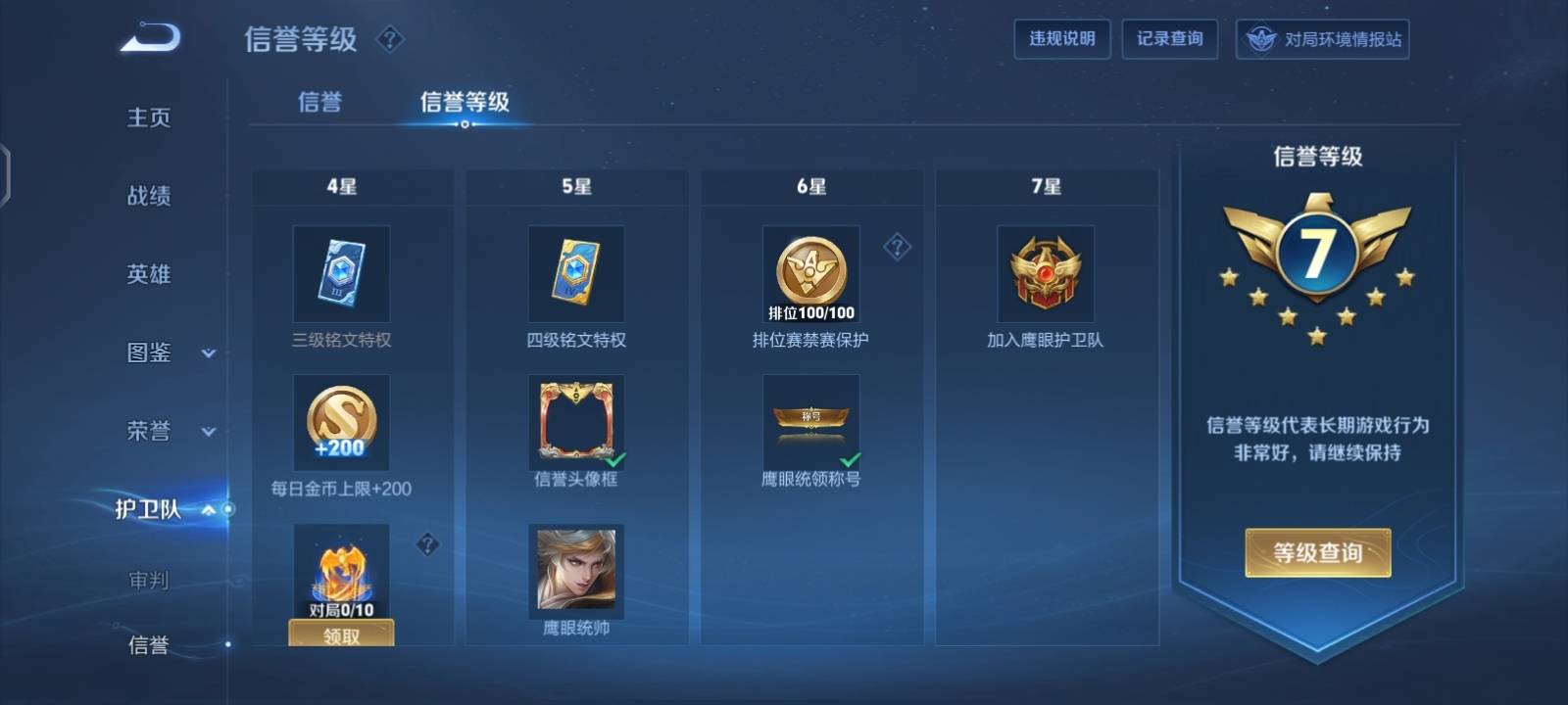 WZCMW3292127王者荣耀账号详情图4