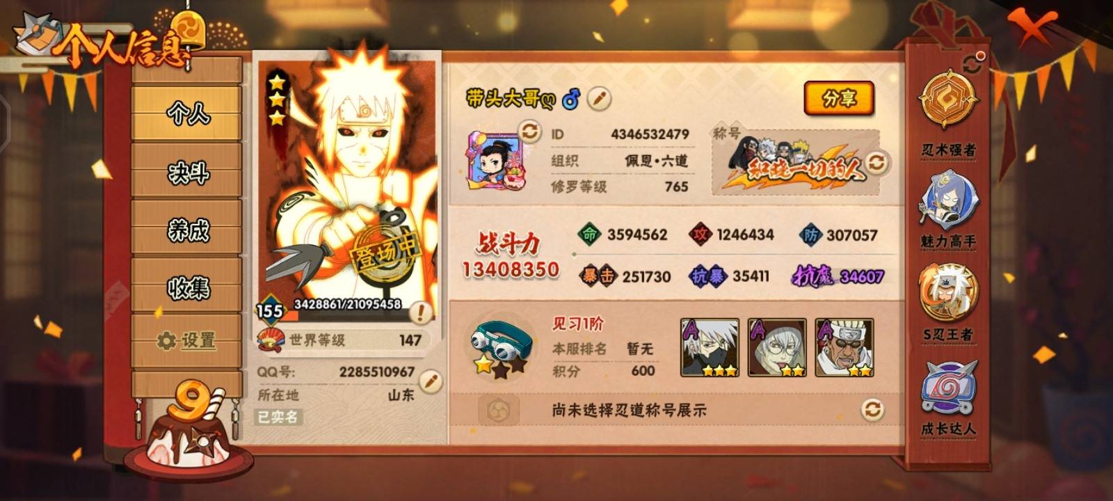 HYCMW326254火影忍者账号详情图2