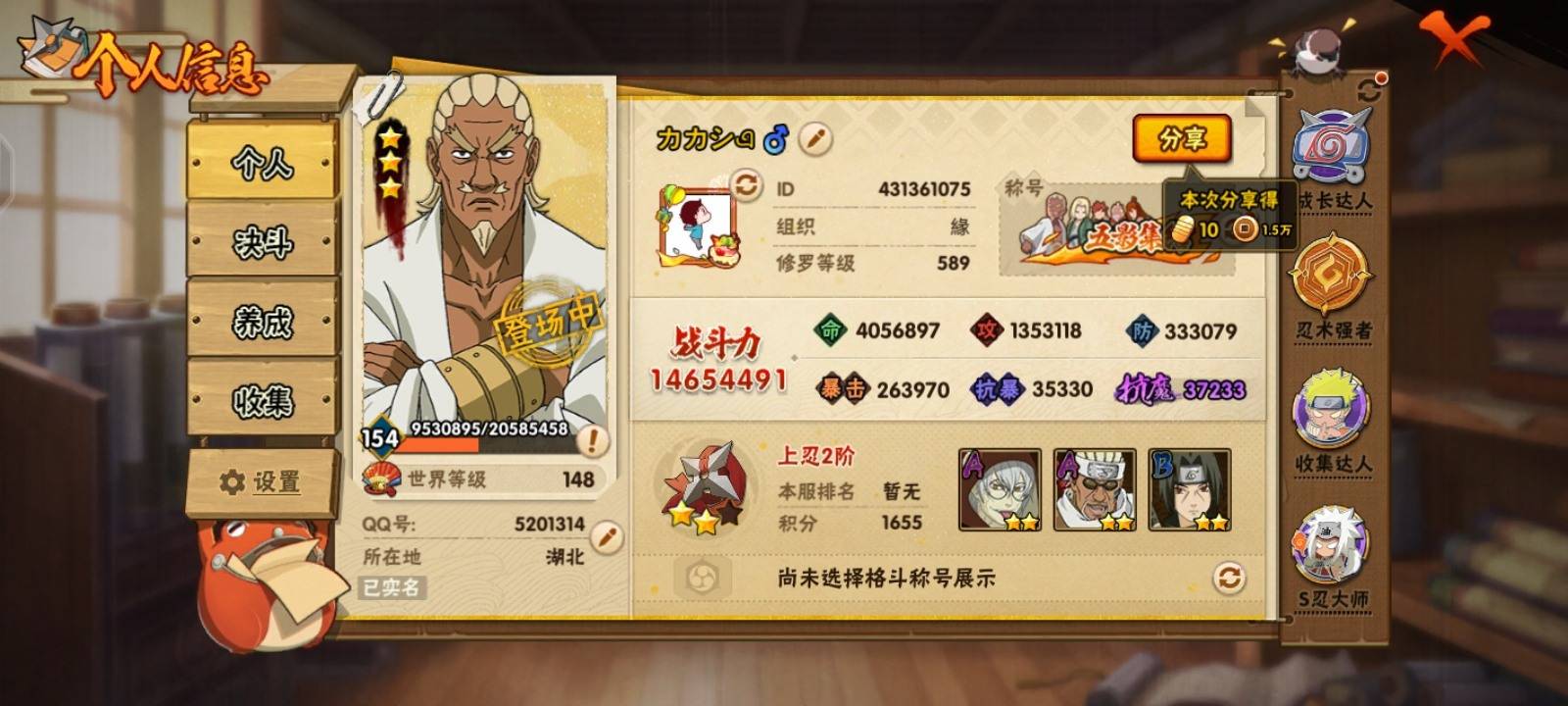 HYCMW326253火影忍者账号详情图2