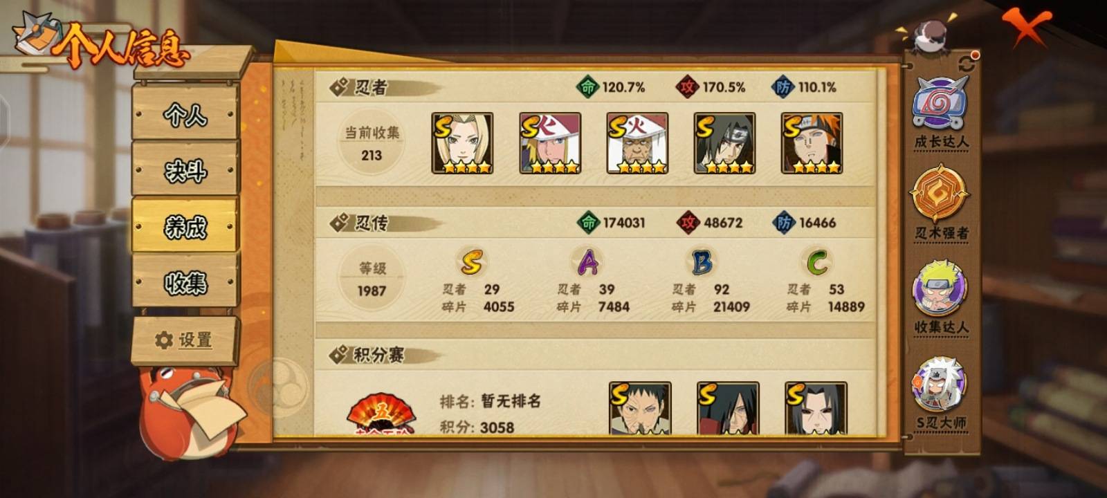 HYCMW326253火影忍者账号详情图3