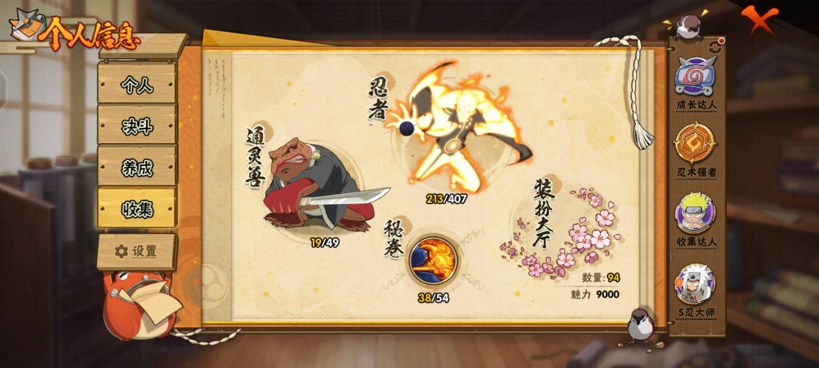 HYCMW326253火影忍者账号详情图4