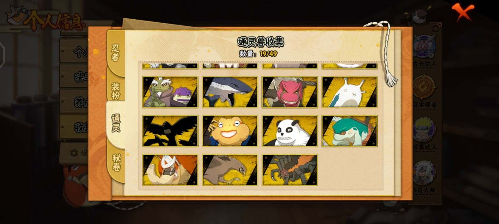 HYCMW326253火影忍者账号详情图6