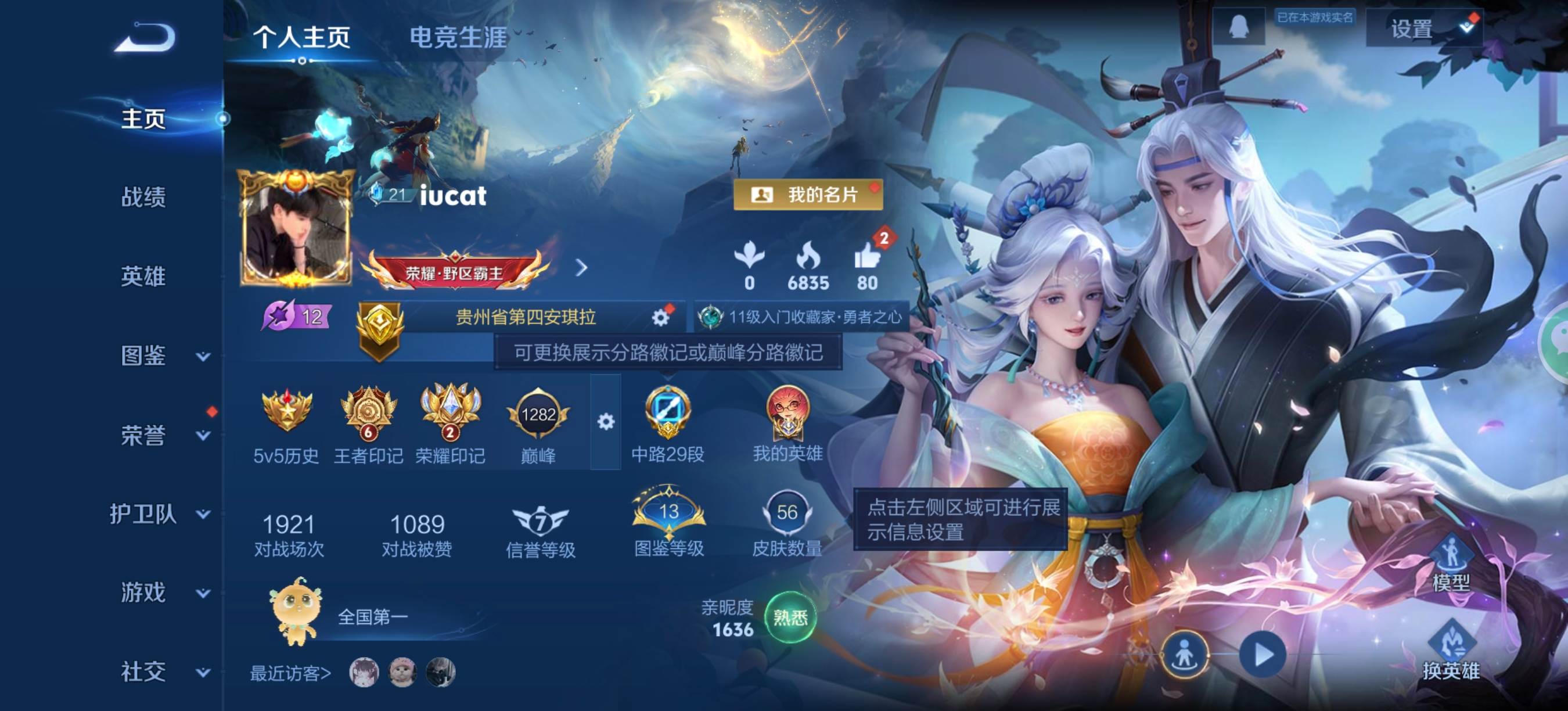 王者荣耀账号安卓QQ90英雄-56皮肤-【抢先服！！！】【大国安琪拉】【小国莱西奥】传说品质1-史诗品质9画中仙-鬼剑武