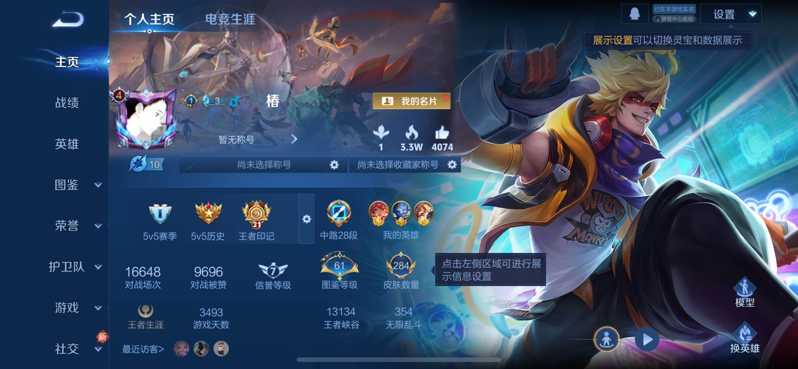 王者荣耀账号苹果QQ124英雄-284皮肤-【星传说-未来机甲】荣耀典藏1-传说品质11-史诗品质75全息碎影-凤求凰-