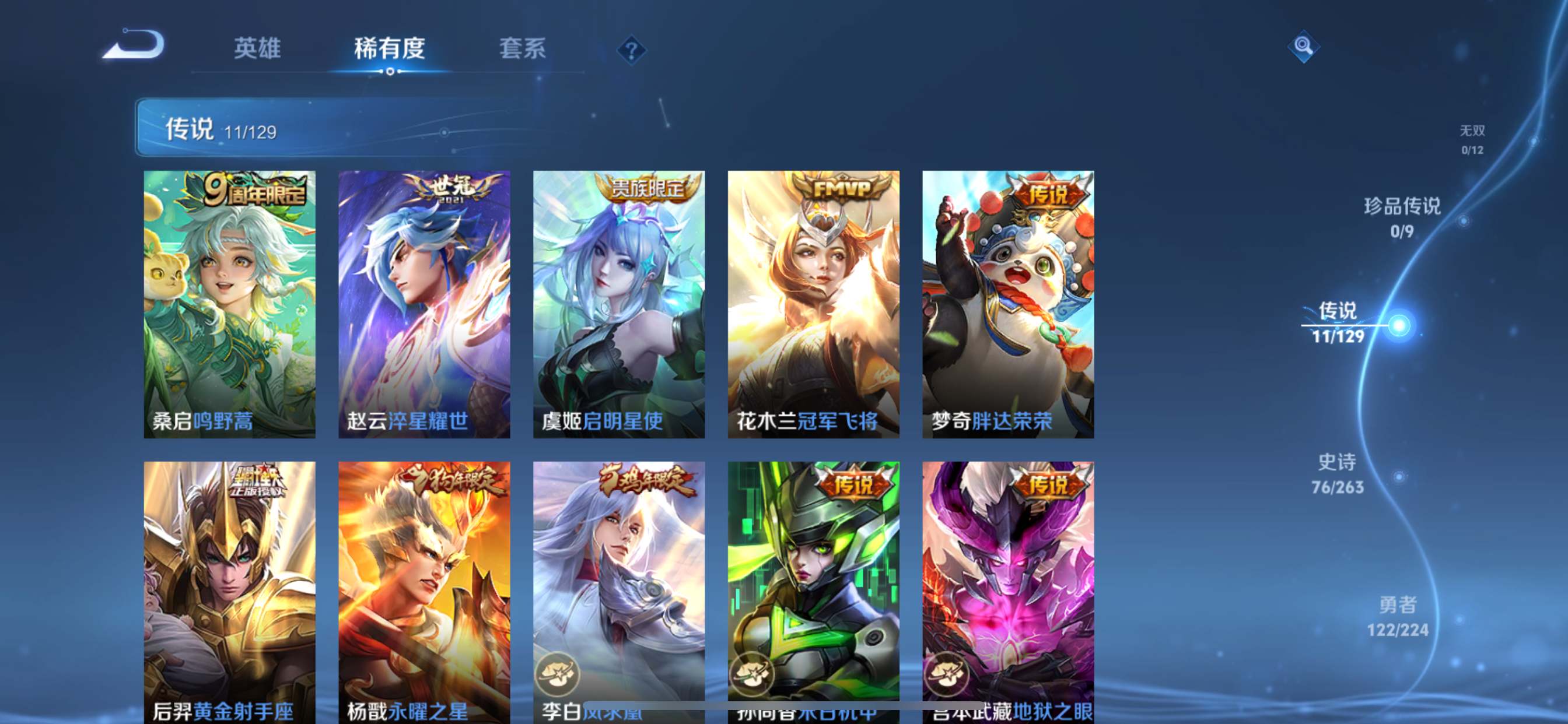 WZCMW3363234王者荣耀账号详情图6