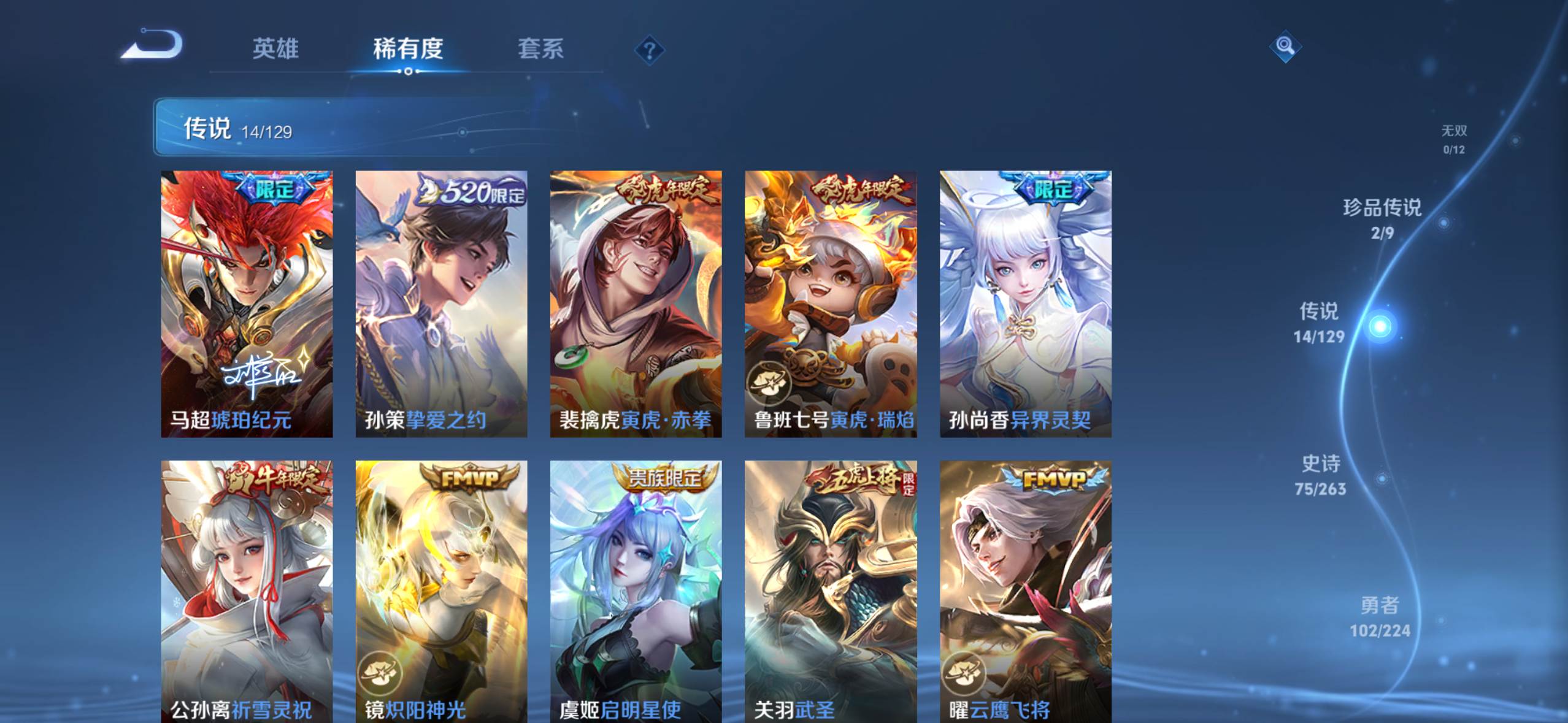 WZQM3344268王者荣耀账号详情图7