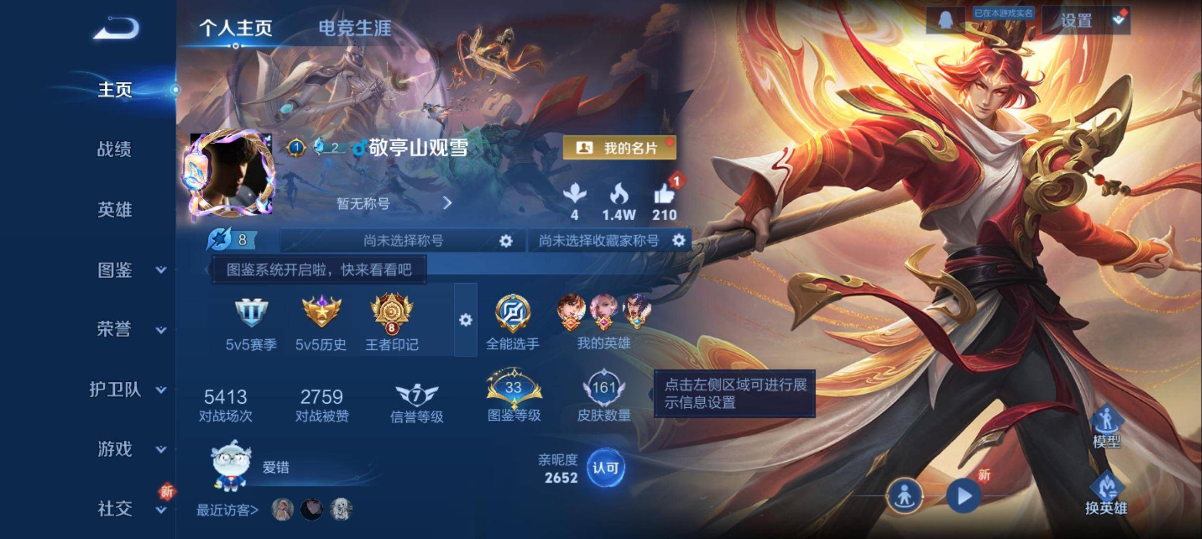 王者荣耀账号安卓QQ123英雄-161皮肤-传说品质1-史诗品质33鸣野蒿-天才门将-心灵战警-功夫厨神-狮舞东方-鬼剑