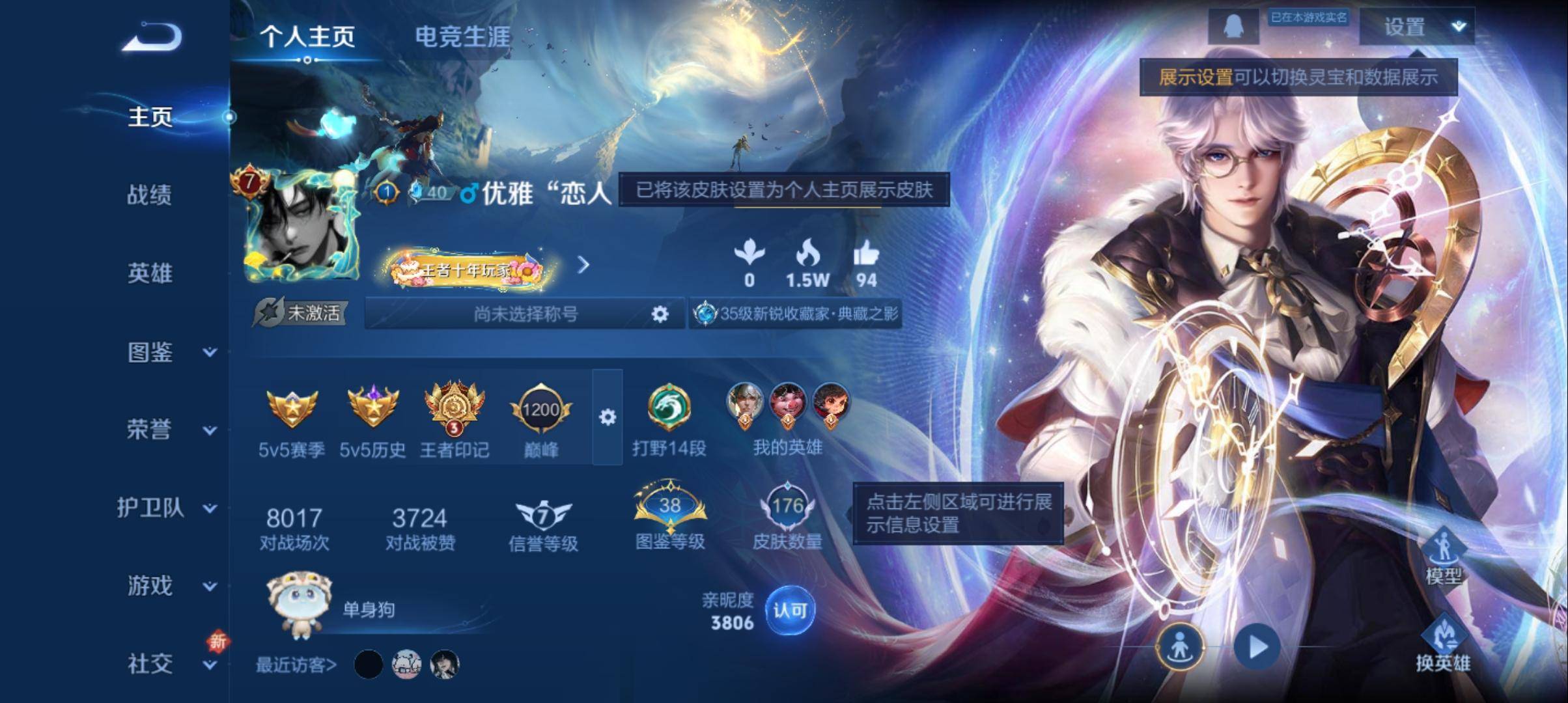 王者荣耀账号安卓QQ126英雄-176皮肤-荣耀典藏1-传说品质1-史诗品质34星域神启-地狱火-迷踪丽影-鬼剑武藏-魅