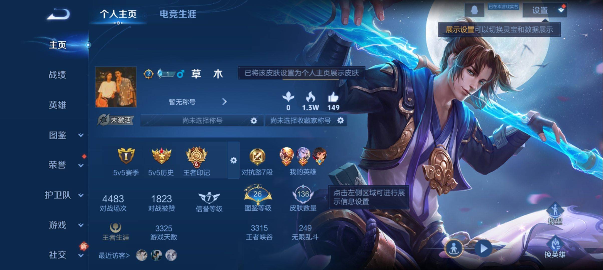 王者荣耀账号安卓QQ124英雄-136皮肤-【星传说-幽冥之眼】传说品质1-史诗品质21鸣野蒿-至尊宝-天才门将-狮舞东