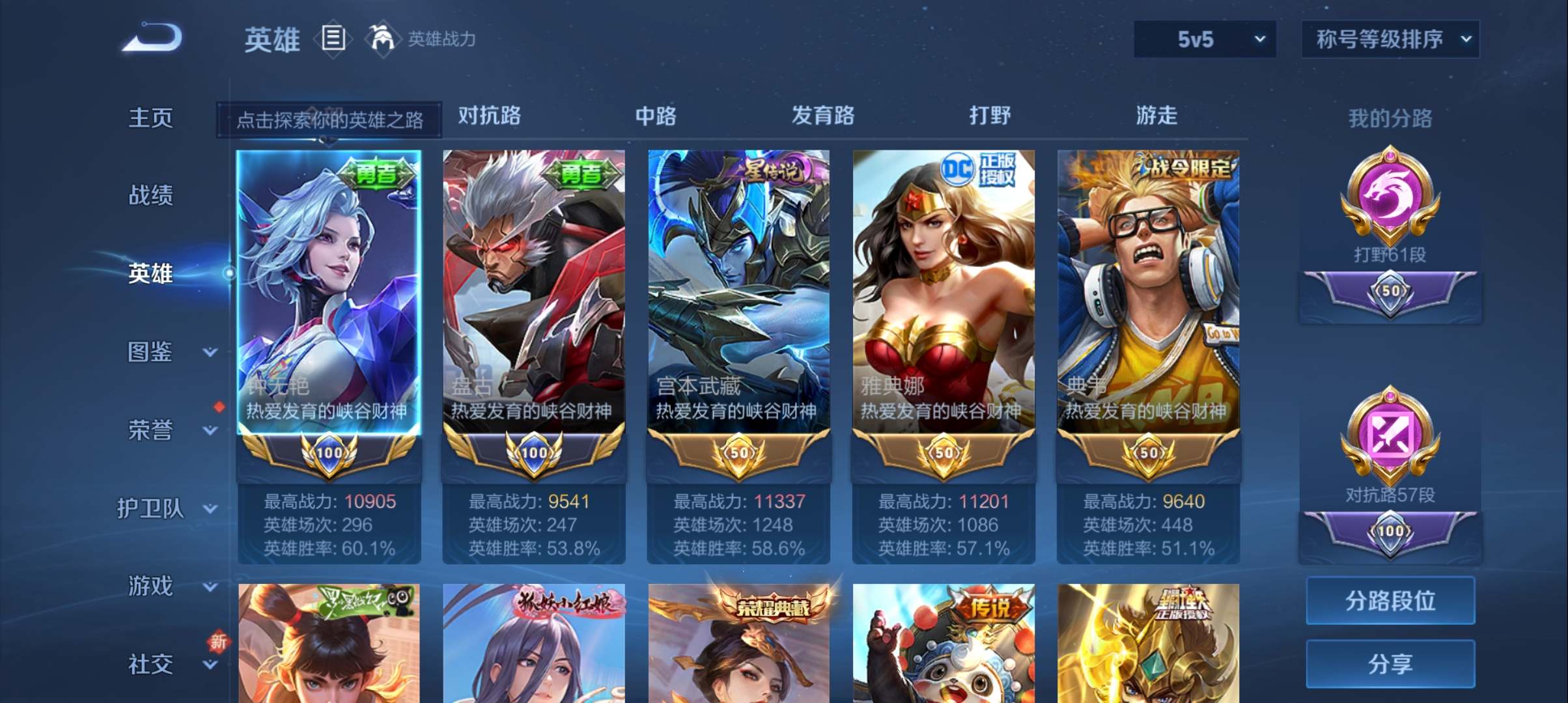 WZCMW3332723王者荣耀账号详情图2 WZCMW3332723王者荣耀账号详情图2